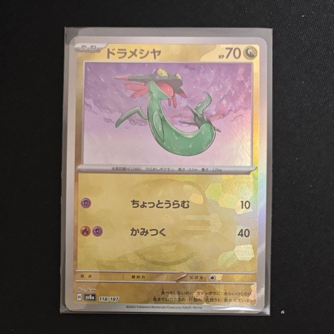 ドラメシヤ :マスターボールミラー [SV8a 118/187](ハイクラスパック「テラスタルフェスex」)