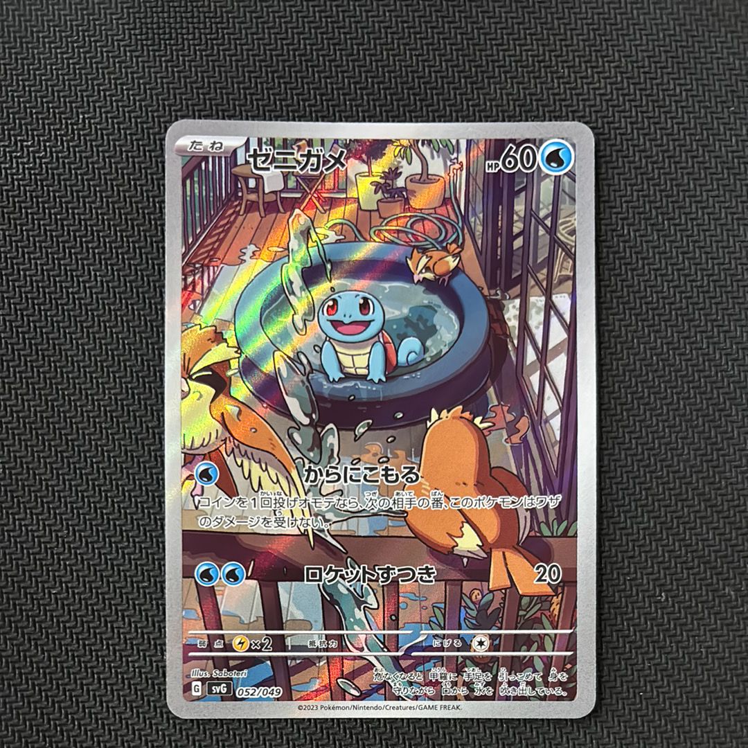 【PSA10】ゼニガメ :フルイラスト スペシャルデッキセットex PSA10】ゼニガメ :フルイラスト スペシャルデッキセットex