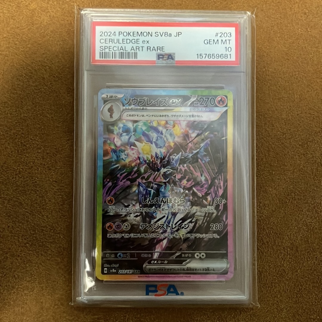 ソウブレイズex SAR [SV8a 203/187](ハイクラスパック「テラスタルフェスex」)