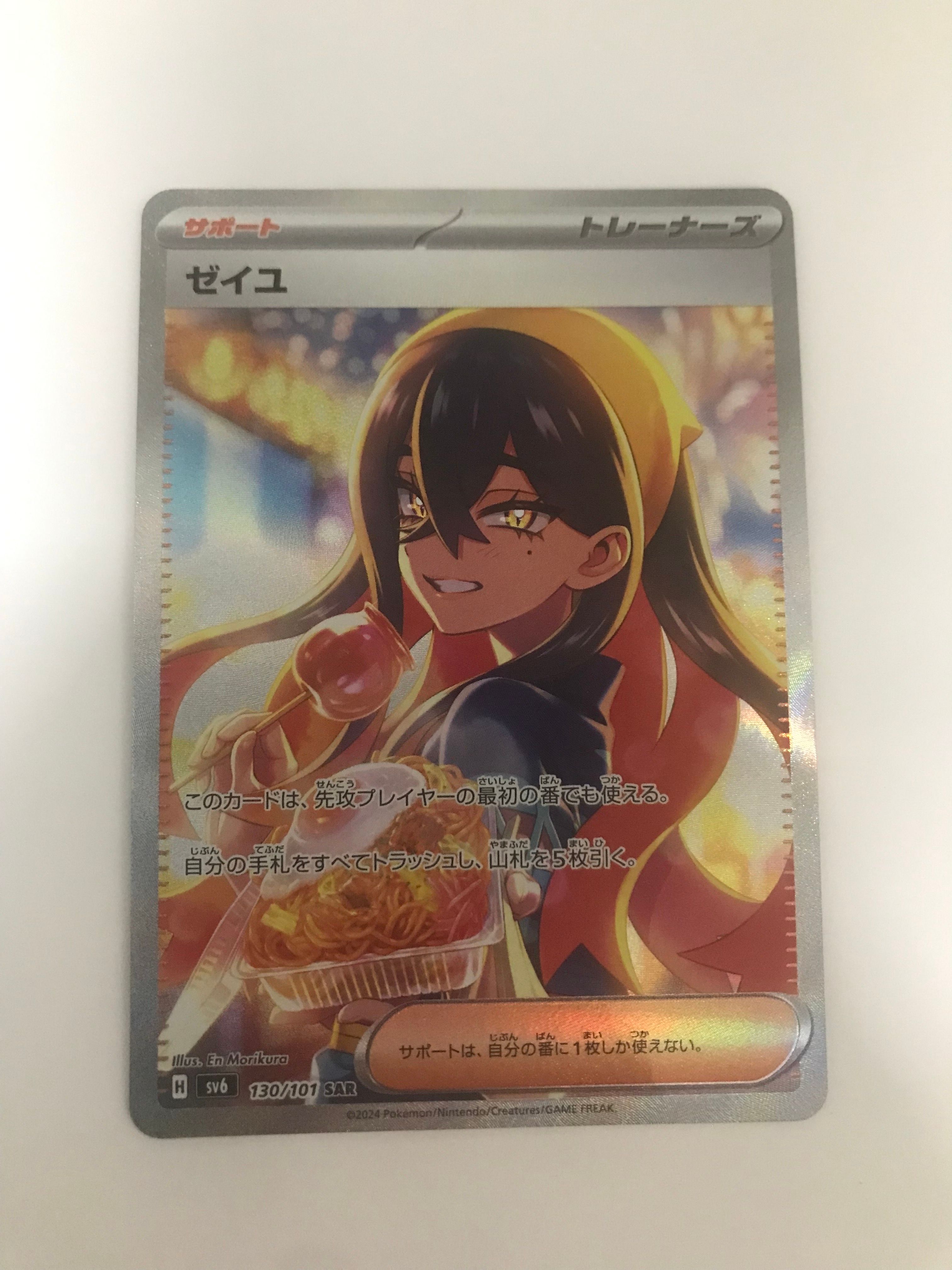 ゼイユ SAR [SV6 130/101](拡張パック「変幻の仮面」)