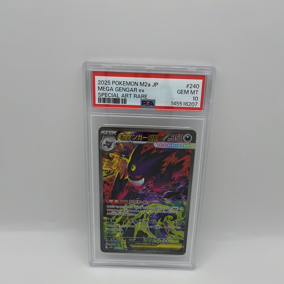 メガゲンガーex SAR [M2a 240/193](ハイクラスパック「MEGAドリームex」)
