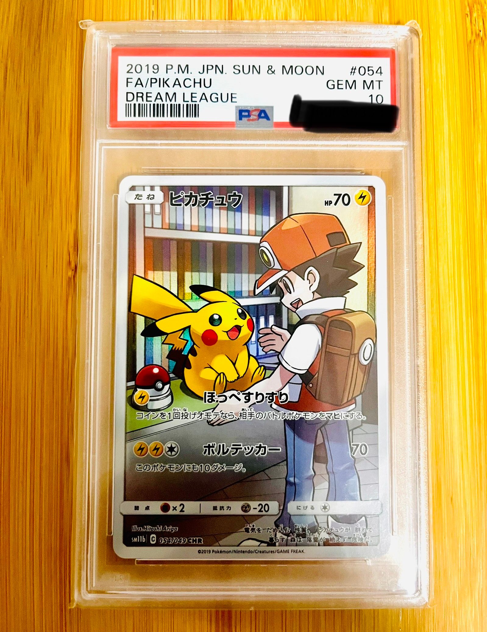 ピカチュウ CHR[sm11b 054/049](強化拡張パック「ドリームリーグ」)