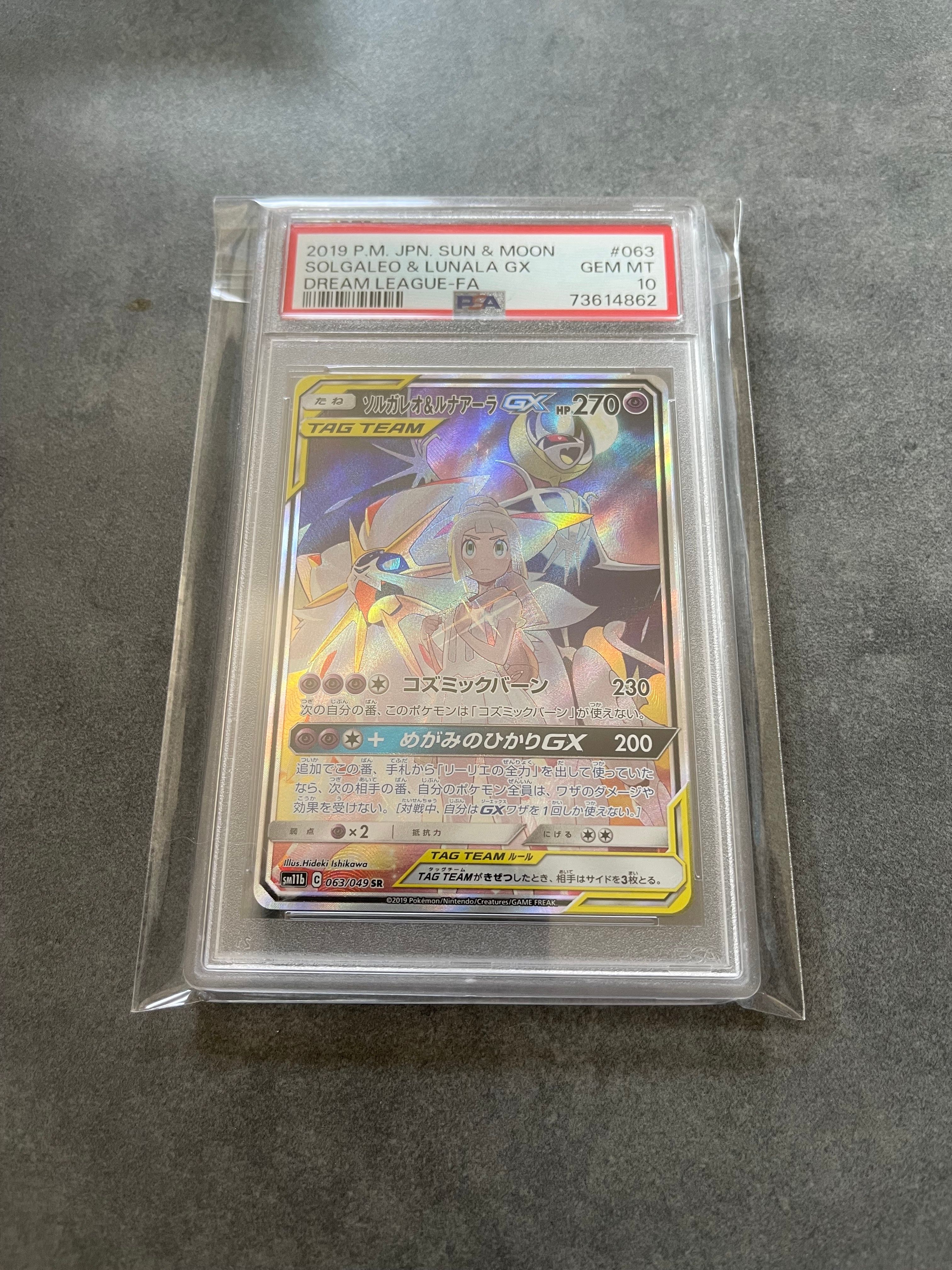 ソルガレオ&ルナアーラGX (リーリエ) SR :SA (ソルルナGX) [SM11b 063/049](強化拡張パック「ドリームリーグ」)