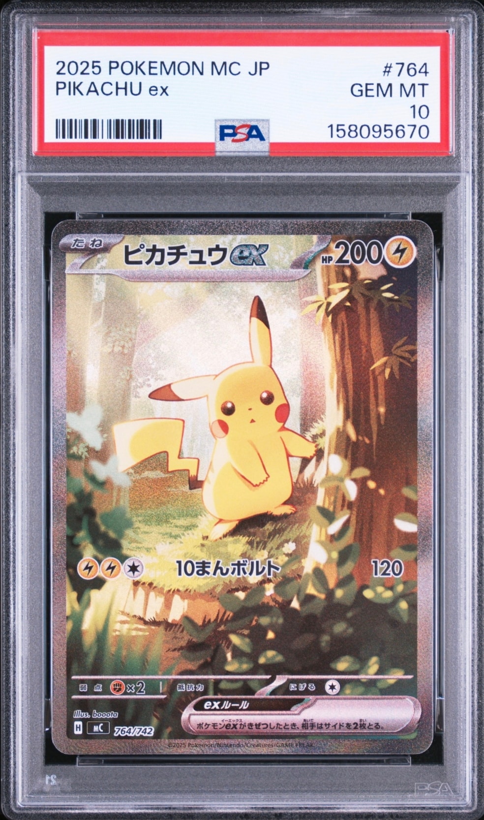ピカチュウex SAR仕様 [MC 764/742](スタートデッキ100「バトルコレクション」)