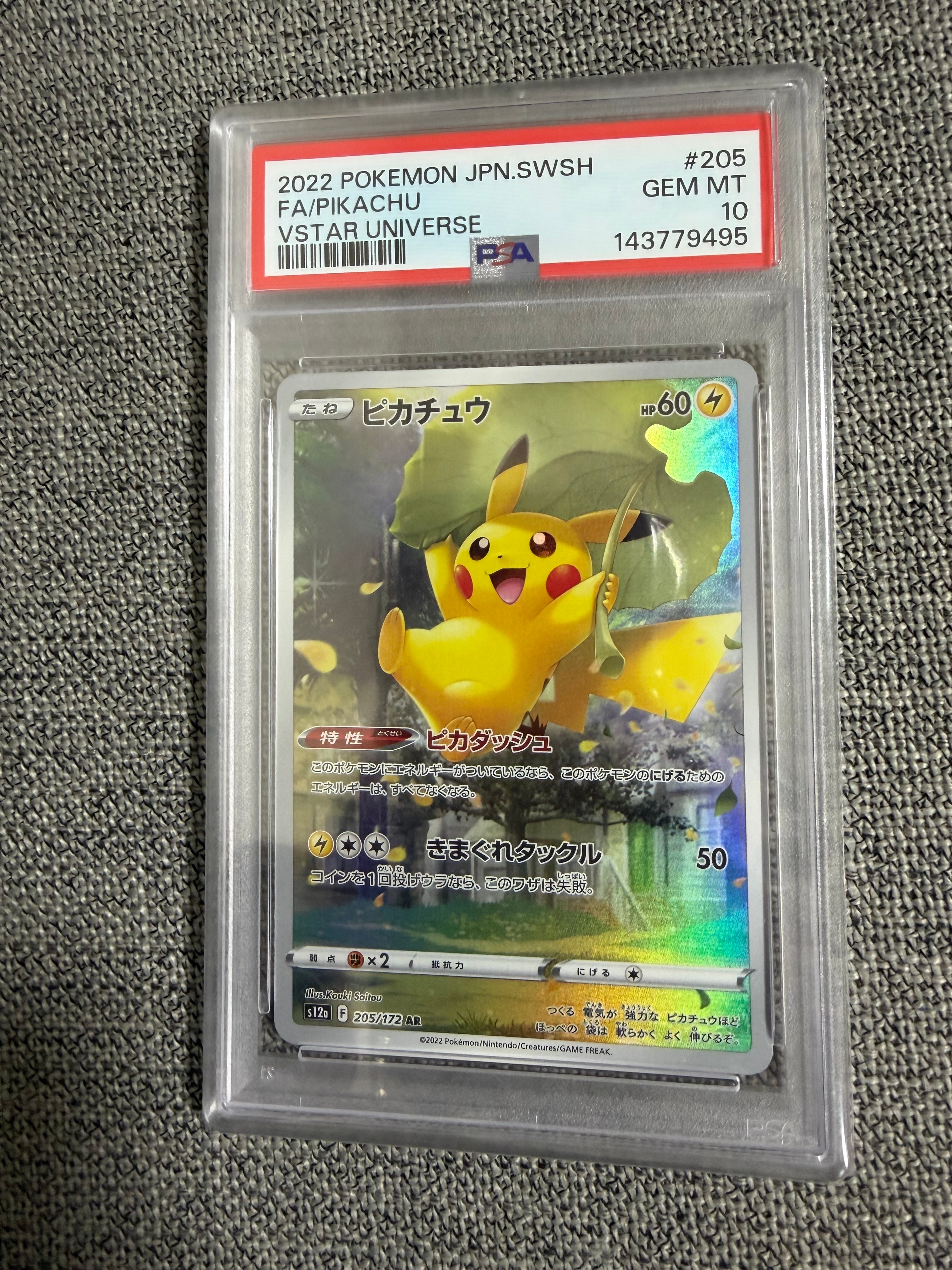 ピカチュウ AR[s12a 205/172](ハイクラスパック「VSTARユニバース」)