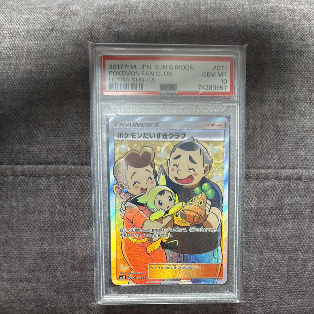 ポケモンだいすきクラブ SR[SM5S 071/066](拡張パック「ウルトラサン」)