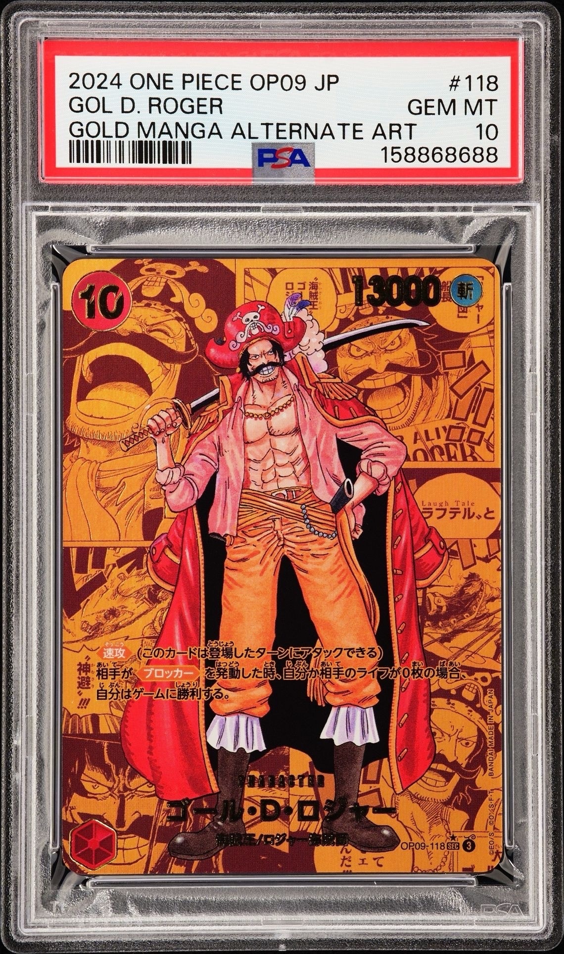 PSA10】ゴール・D・ロジャー：手配書 SEC-SPC [OP09-118](ブースター