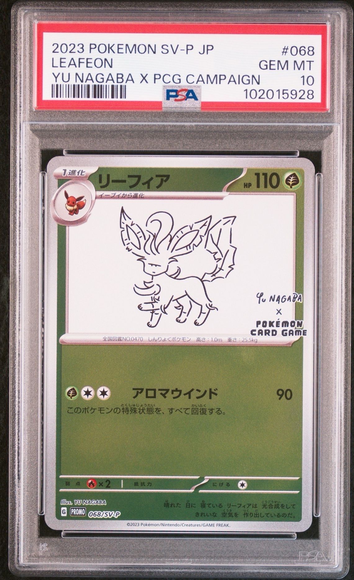 リーフィア: プロモ [SV-P 068](「YU NAGABA×ポケモンカードゲーム」プロモーションカード「SV-P」)
