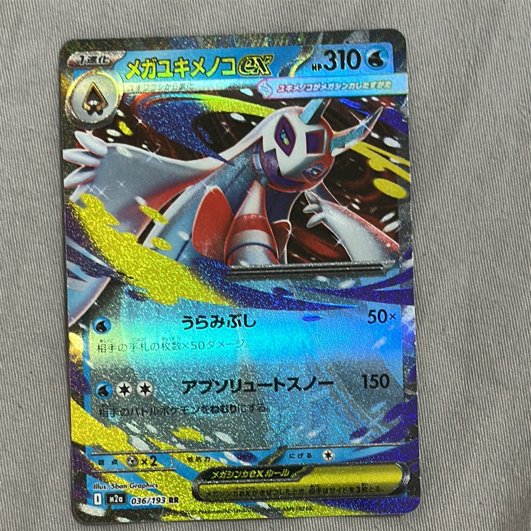 メガユキメノコex RR [M2a 036/193](ハイクラスパック「MEGAドリームex」)