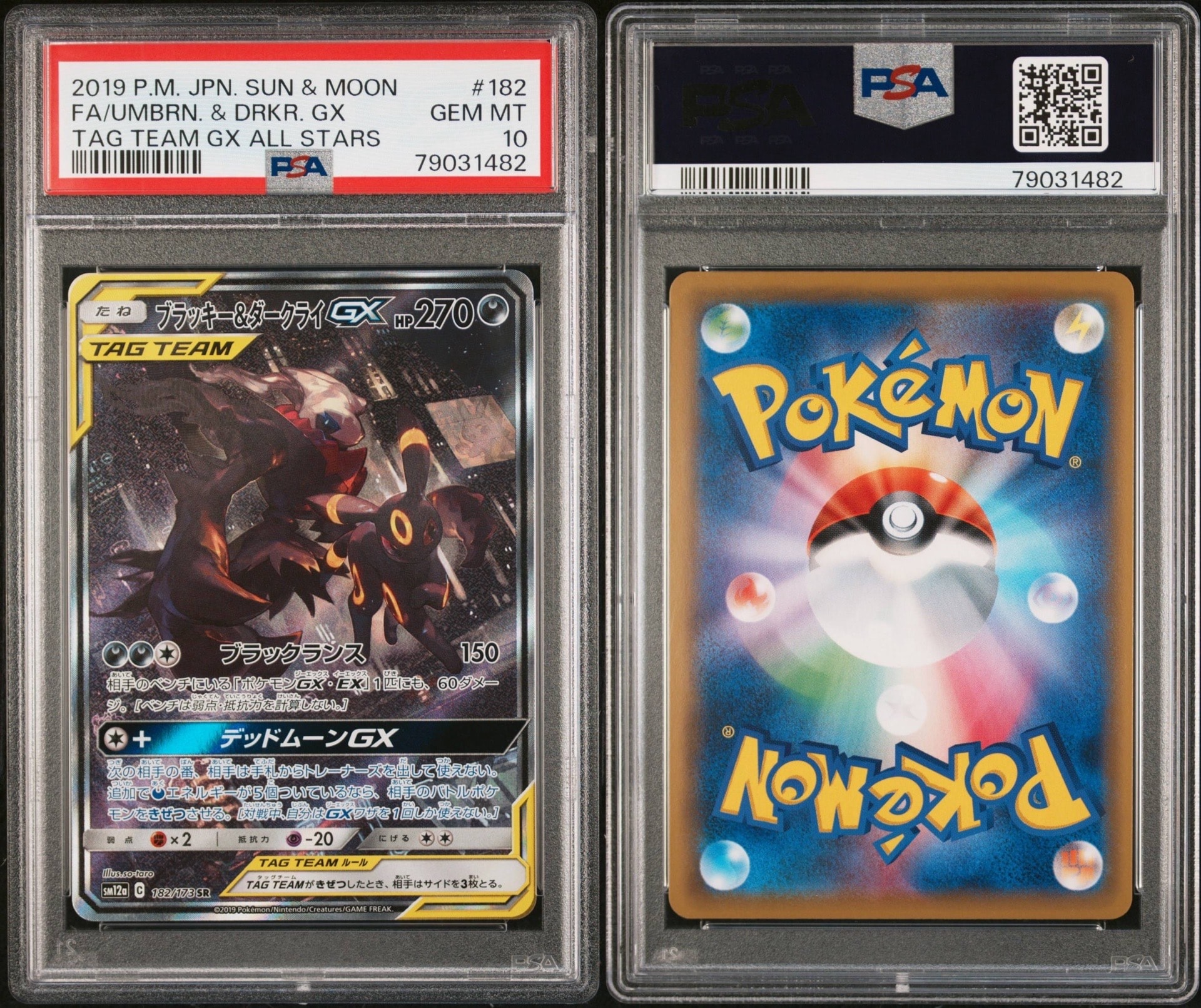 ブラッキー&ダークライGX SR: SA[SM12a 182/173](ハイクラスパック「TAG TEAM GX タッグオールスターズ」)