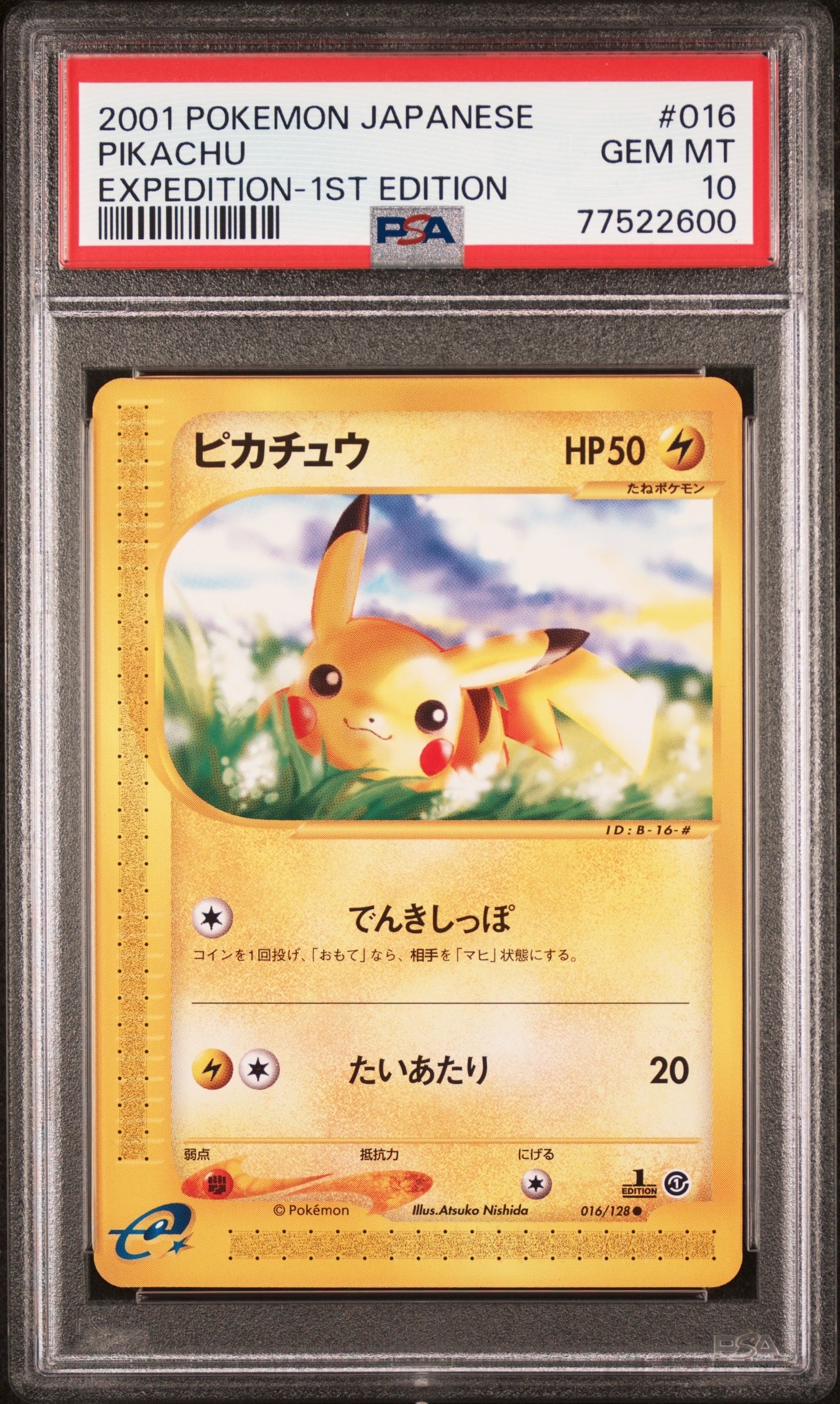 ピカチュウ ● :1ED [e1 016/128](ポケモンカードe 第1弾「基本拡張パック」)