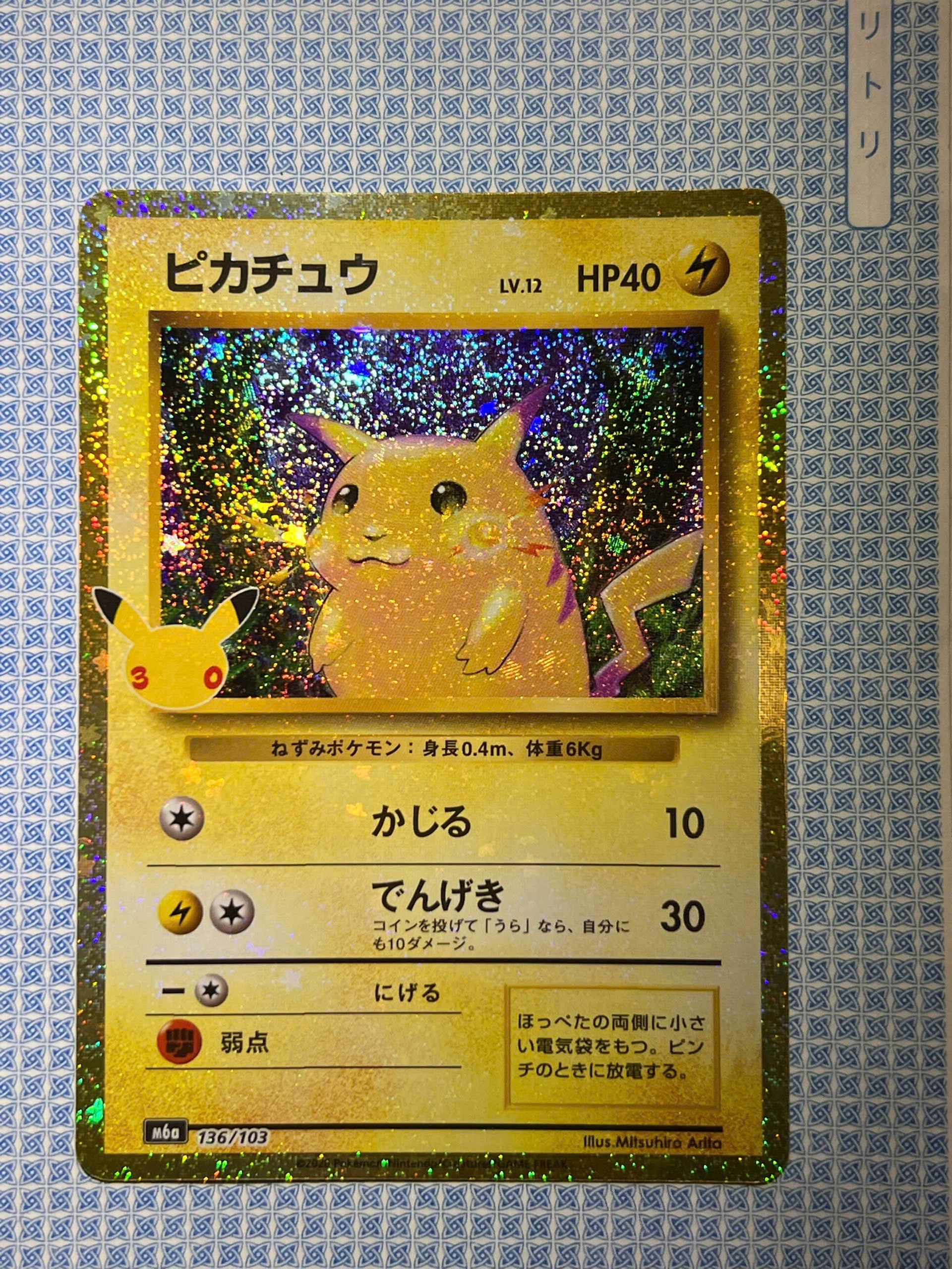 ピカチュウ [M6a 136/103](拡張パック「30th CELEBRATION」)