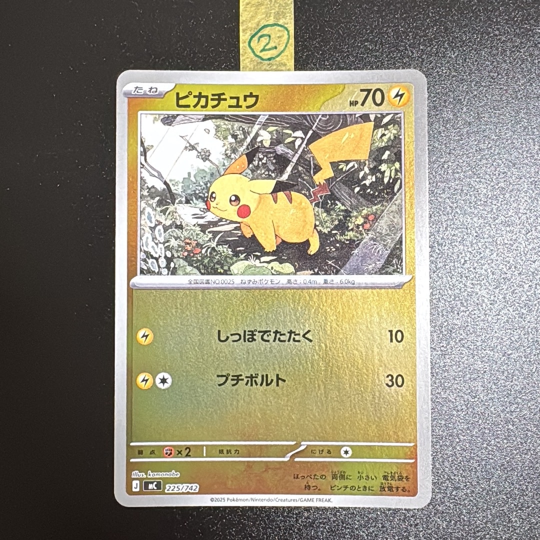ピカチュウ :ミラー [MC 225/742](スタートデッキ100「バトルコレクション」)