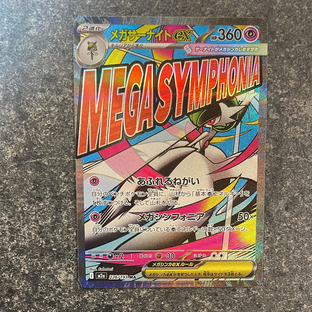 メガサーナイトex MA [M2a 226/193](ハイクラスパック「MEGAドリームex」)