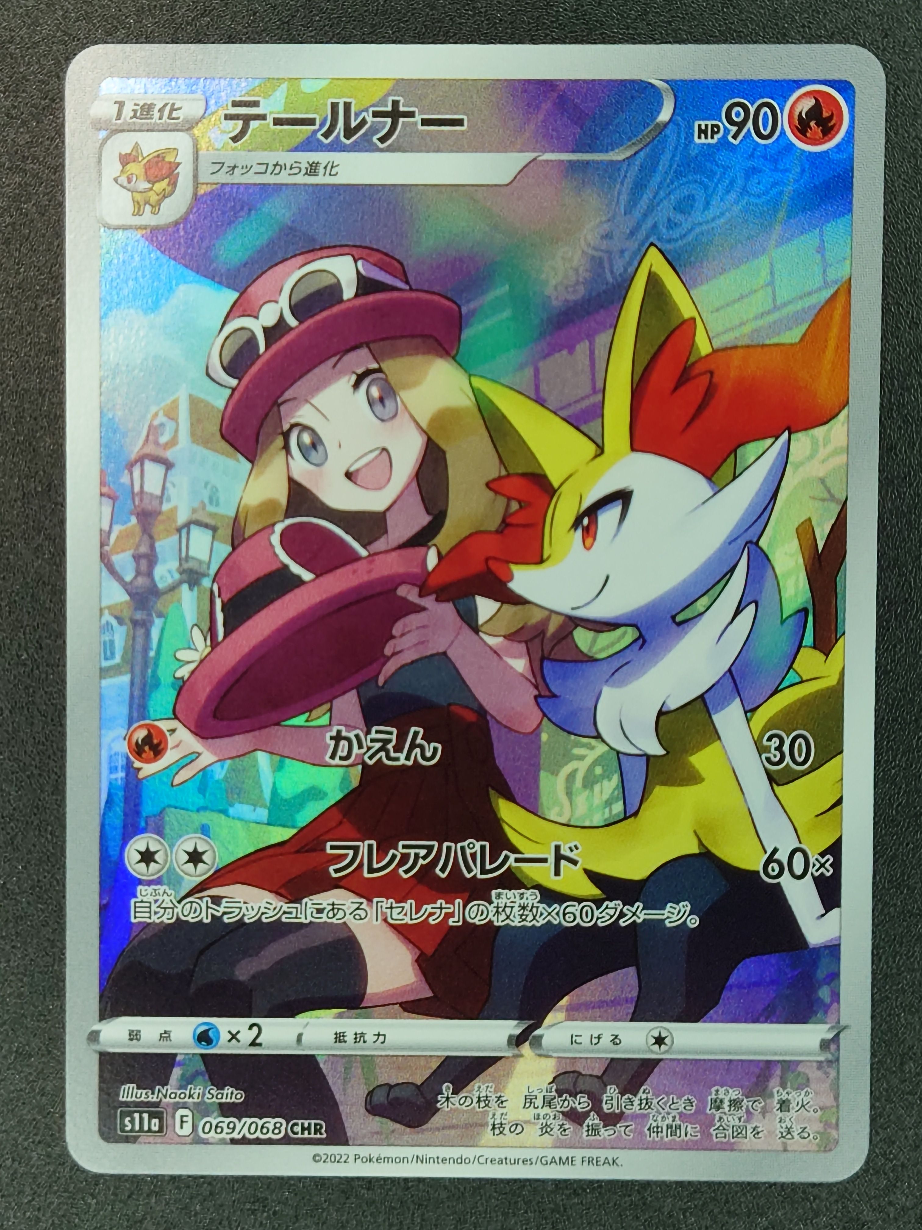 テールナー CHR [s11a 069/068](強化拡張パック『白熱のアルカナ』)