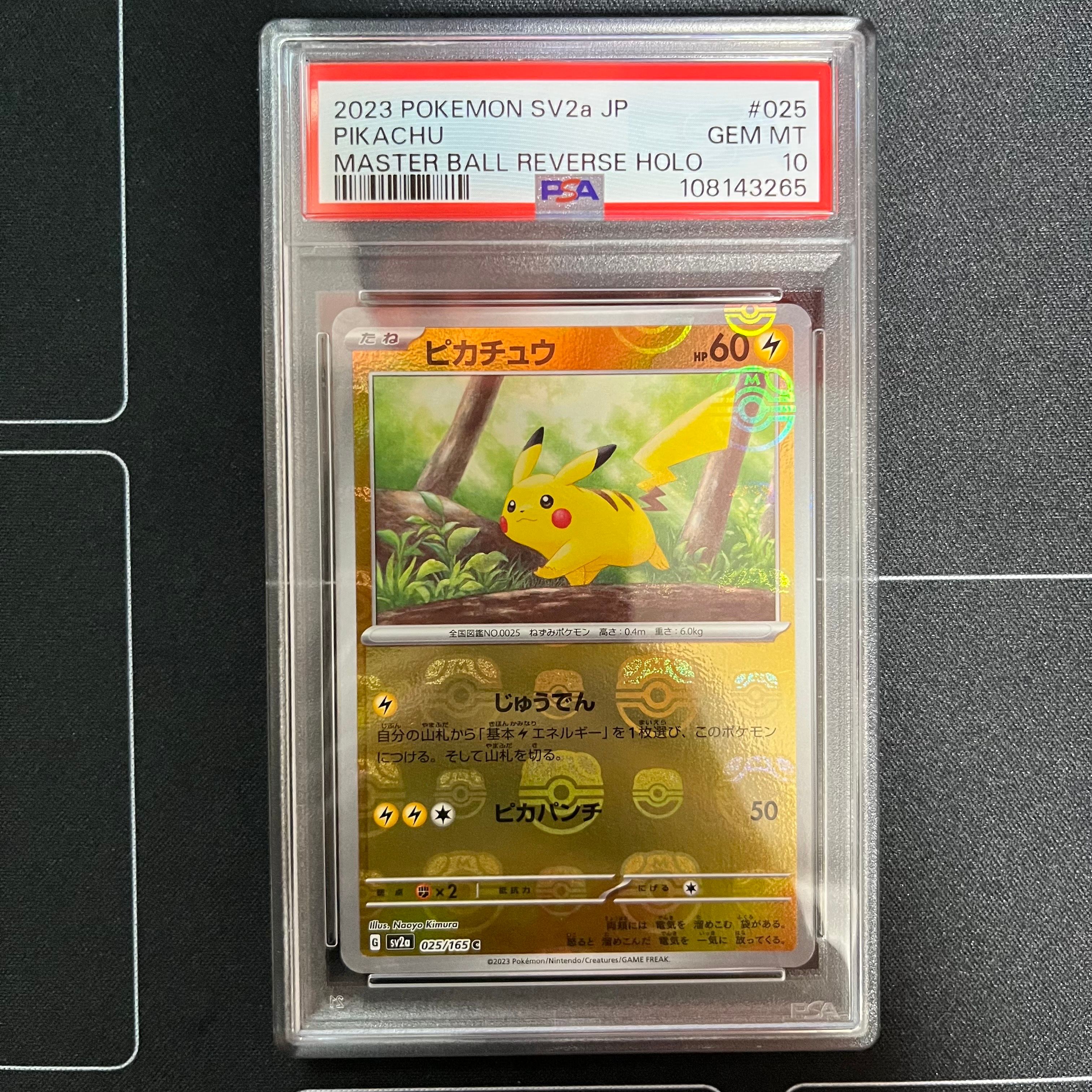 ピカチュウ C: マスターボールミラー (マスボピカチュウ) [SV2a 025/165](強化拡張パック「ポケモンカード151」)