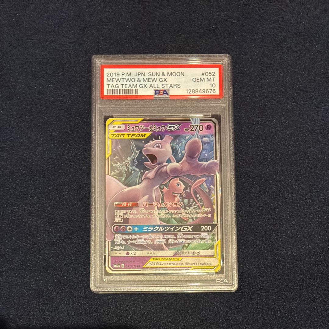 PSA10】ミュウツー&ミュウGX RR [SM12a 052/173](ハイクラスパック