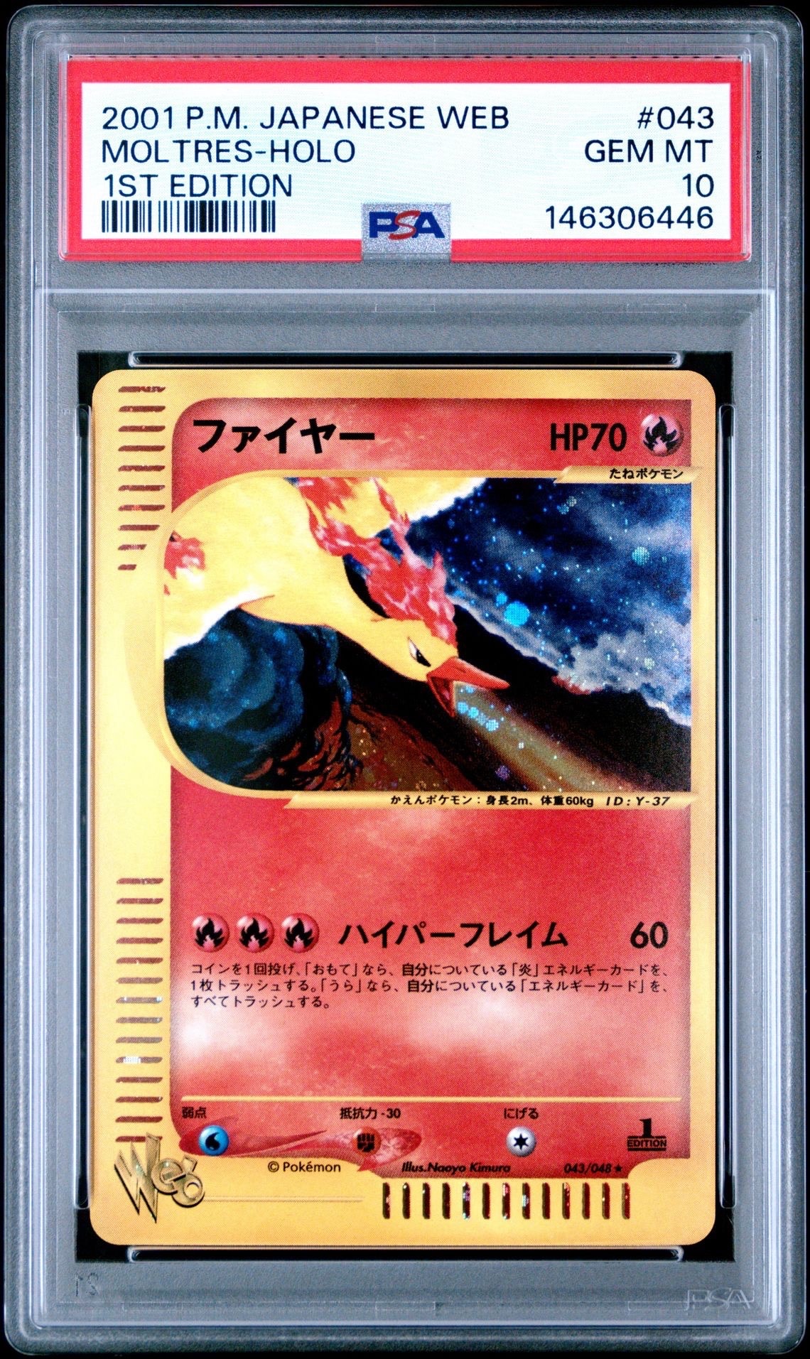 ファイヤー ★ :1ED [web 043/048](ポケモンカード★web)