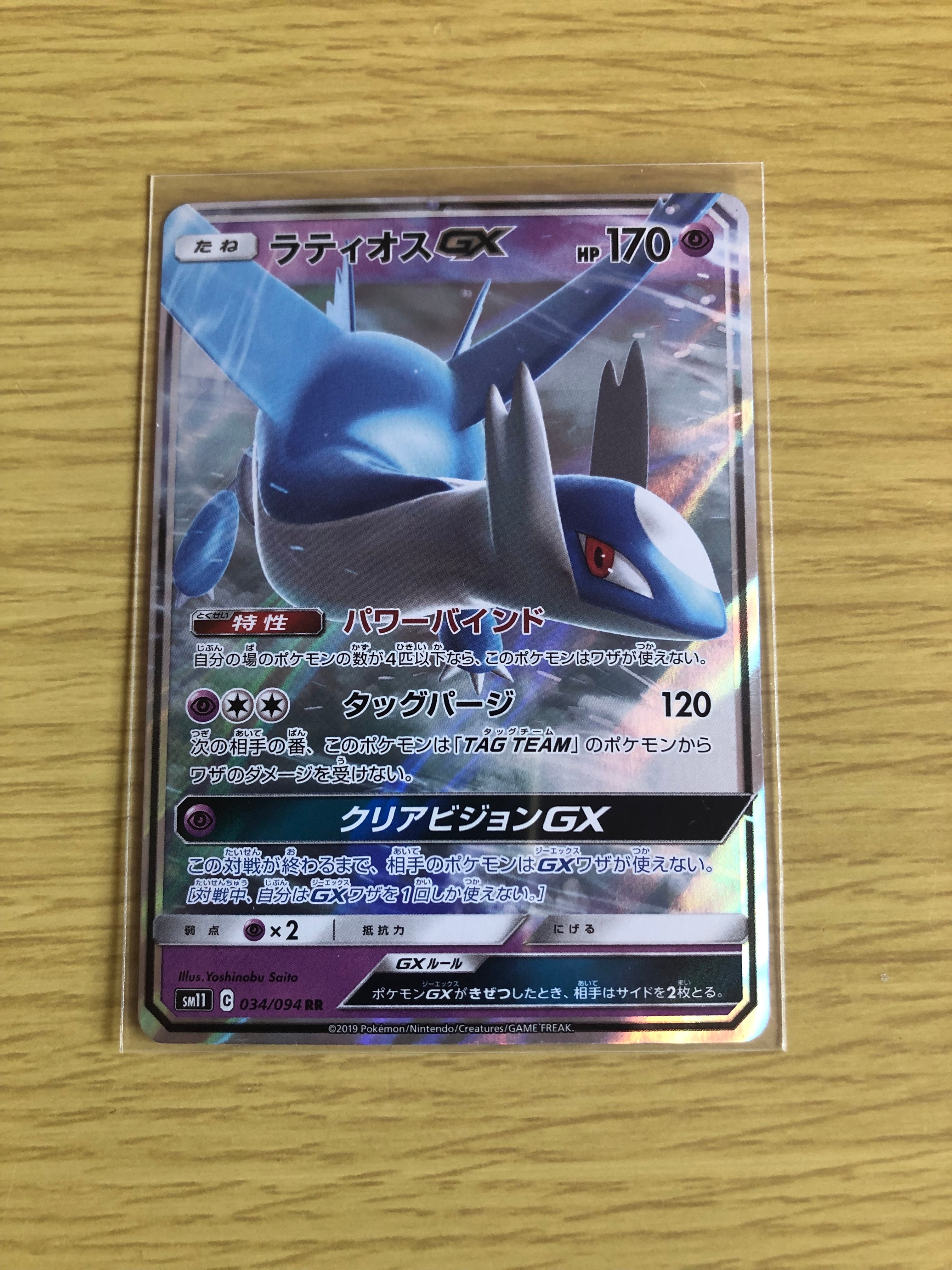 状態B】ラティオスGX RR [SM11 034/094](拡張パック「ミラクルツイン