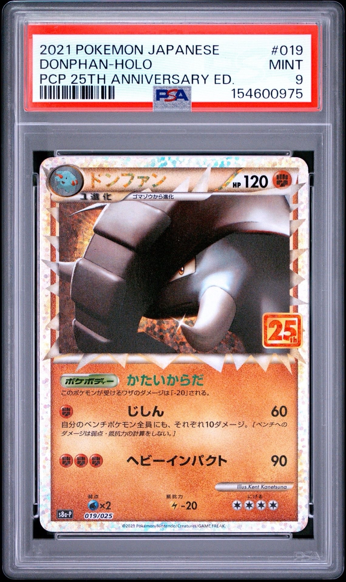 ドンファン: プロモ [S8a-P 019](プロモカードパック 25th ANNIVERSARY