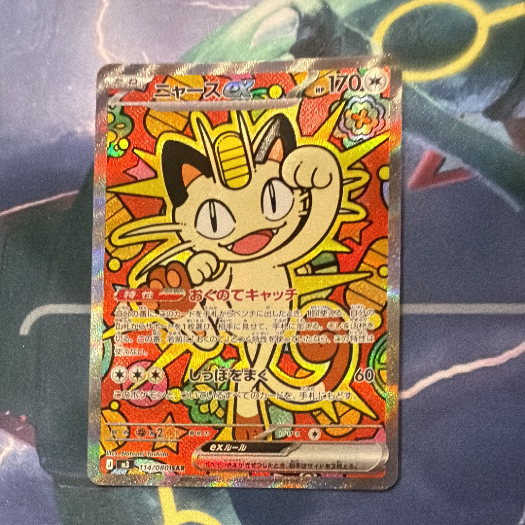 ニャースex SAR [M3 114/080](拡張パック「ムニキスゼロ」)