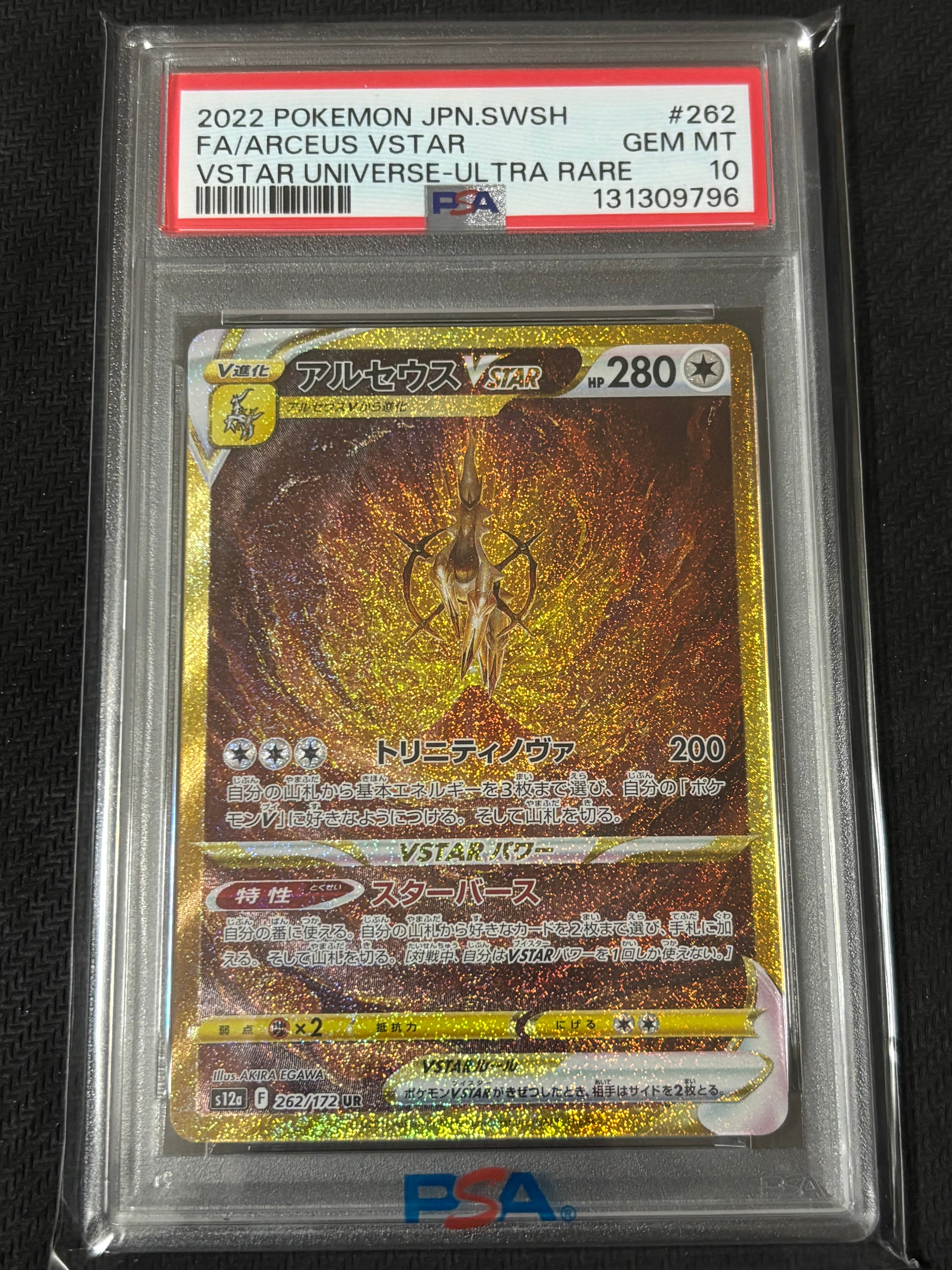 アルセウスVSTAR UR[s12a 262/172](ハイクラスパック「VSTARユニバース」)