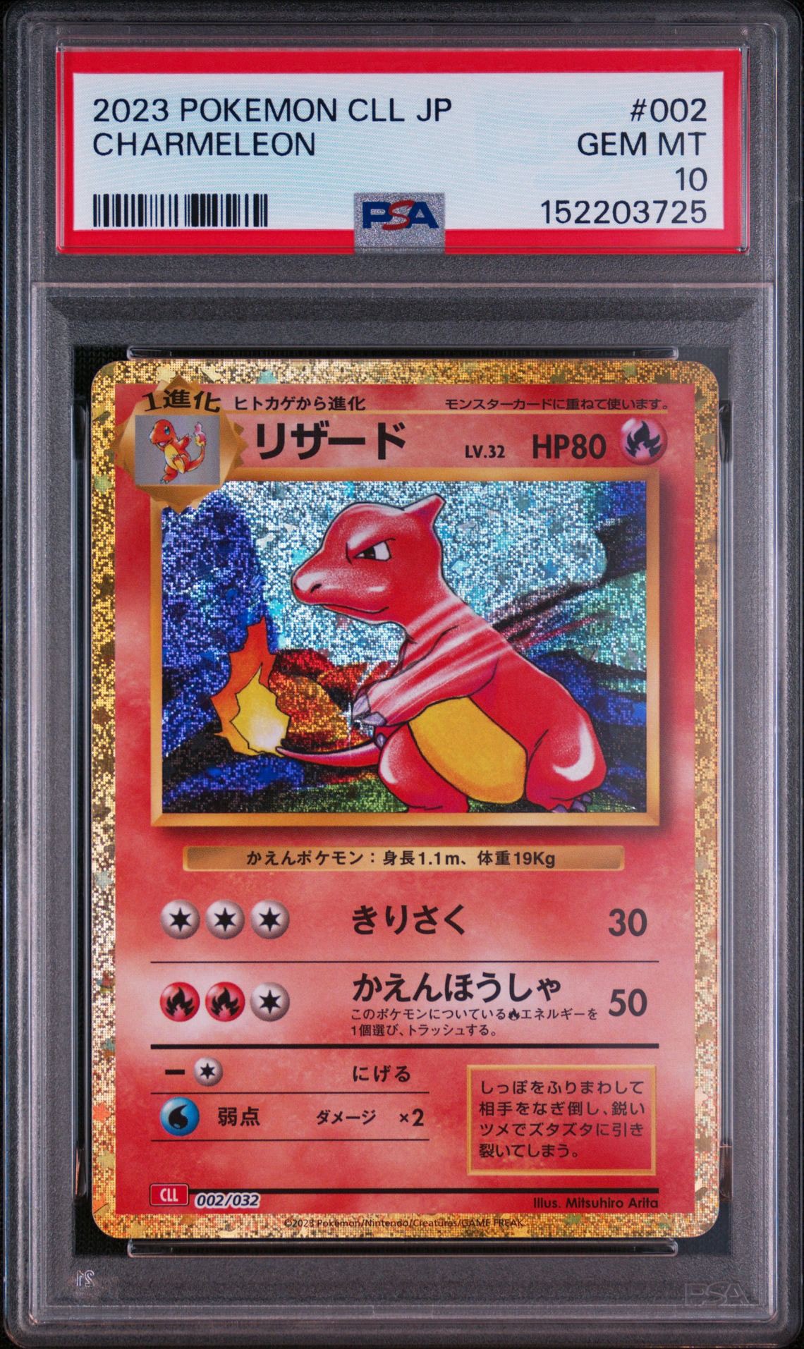 リザード [CLL 002/032](ポケモンカードゲーム Classic)