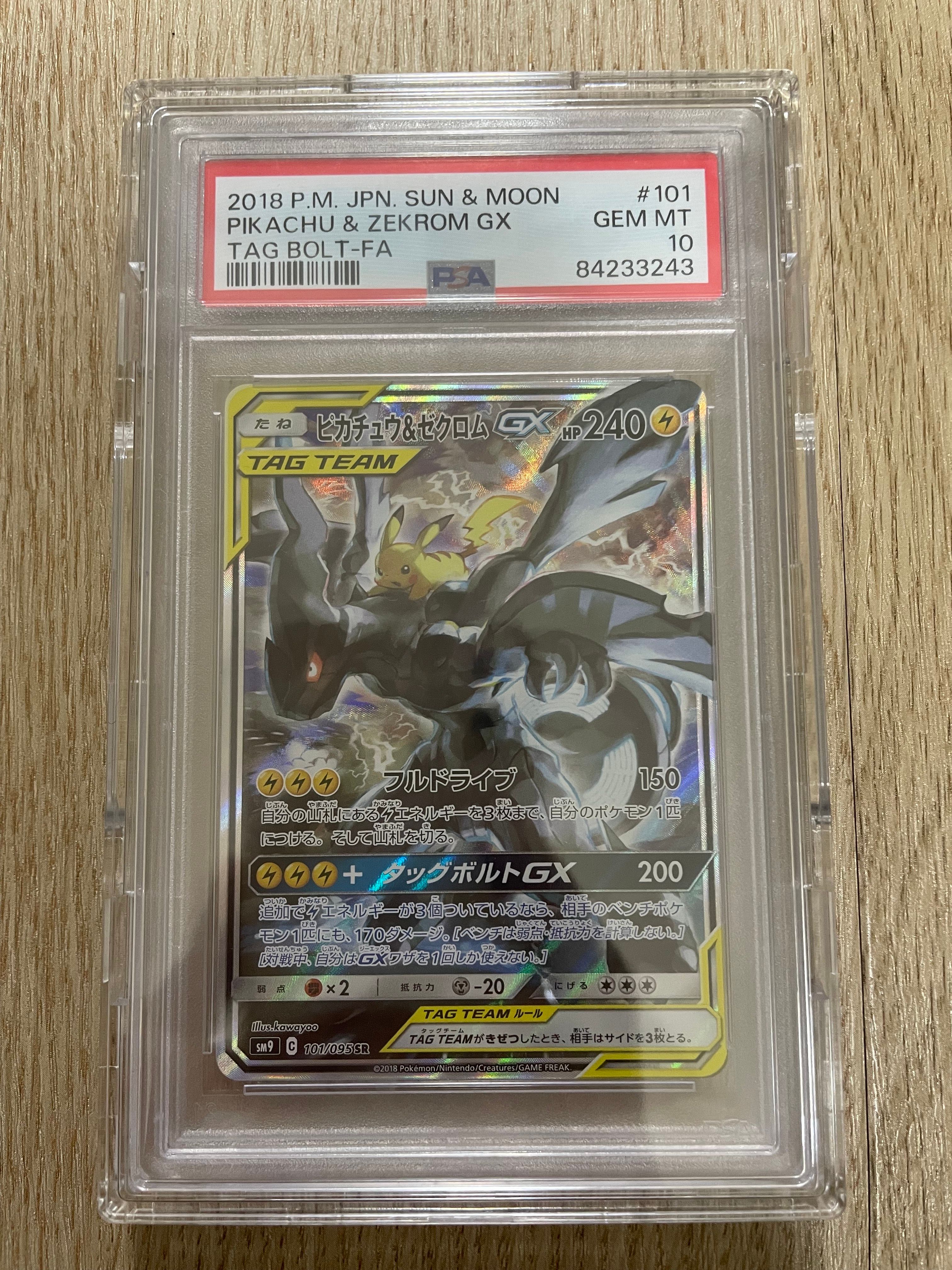ピカチュウ&ゼクロムGX SR: SA [SM9 101/095](拡張パック「タッグボルト」)