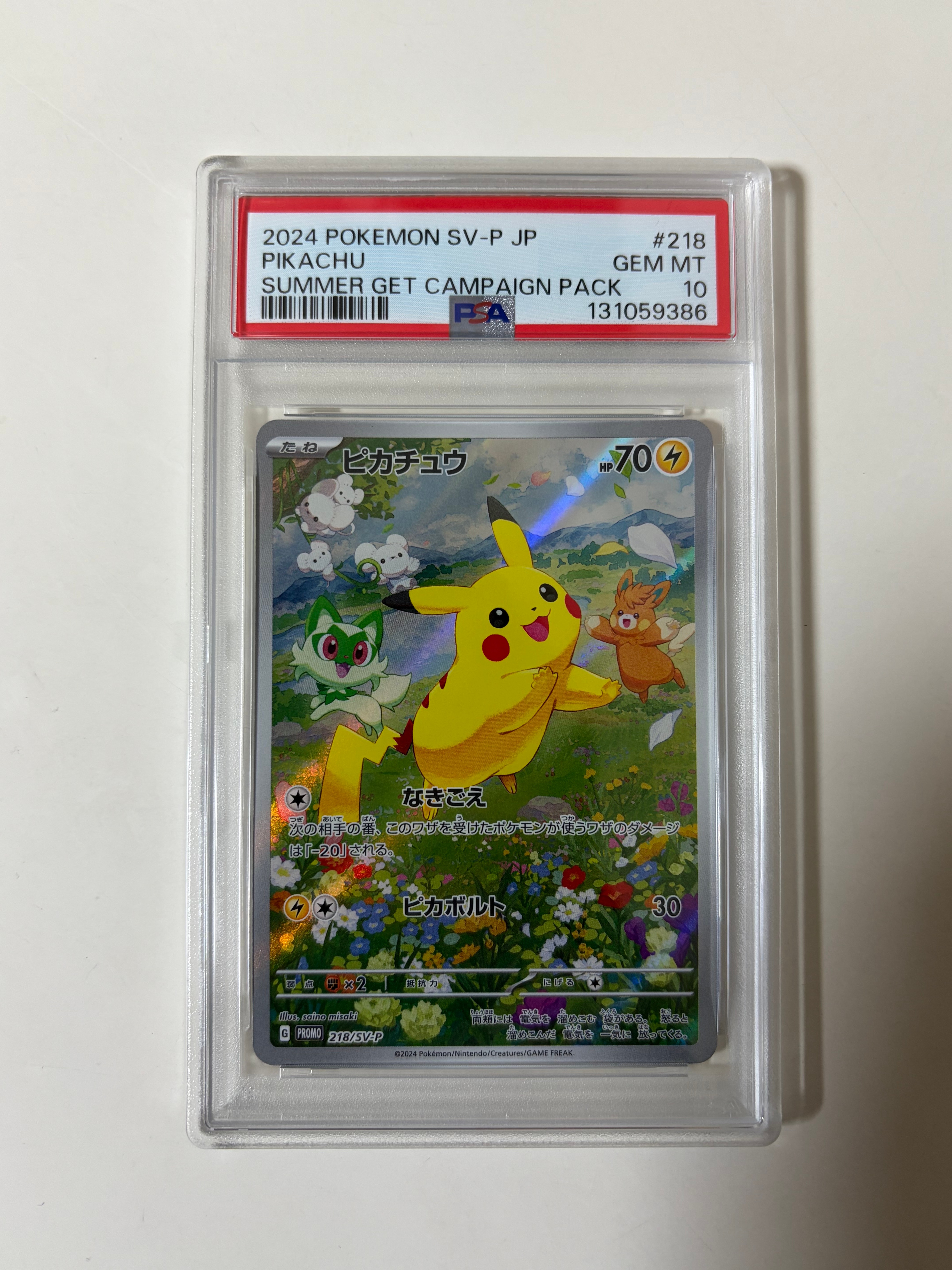 ピカチュウ P [SV-P 218](プロモカードパック「ポケカの夏がキタ!プロモカードGetキャンペーン!」)