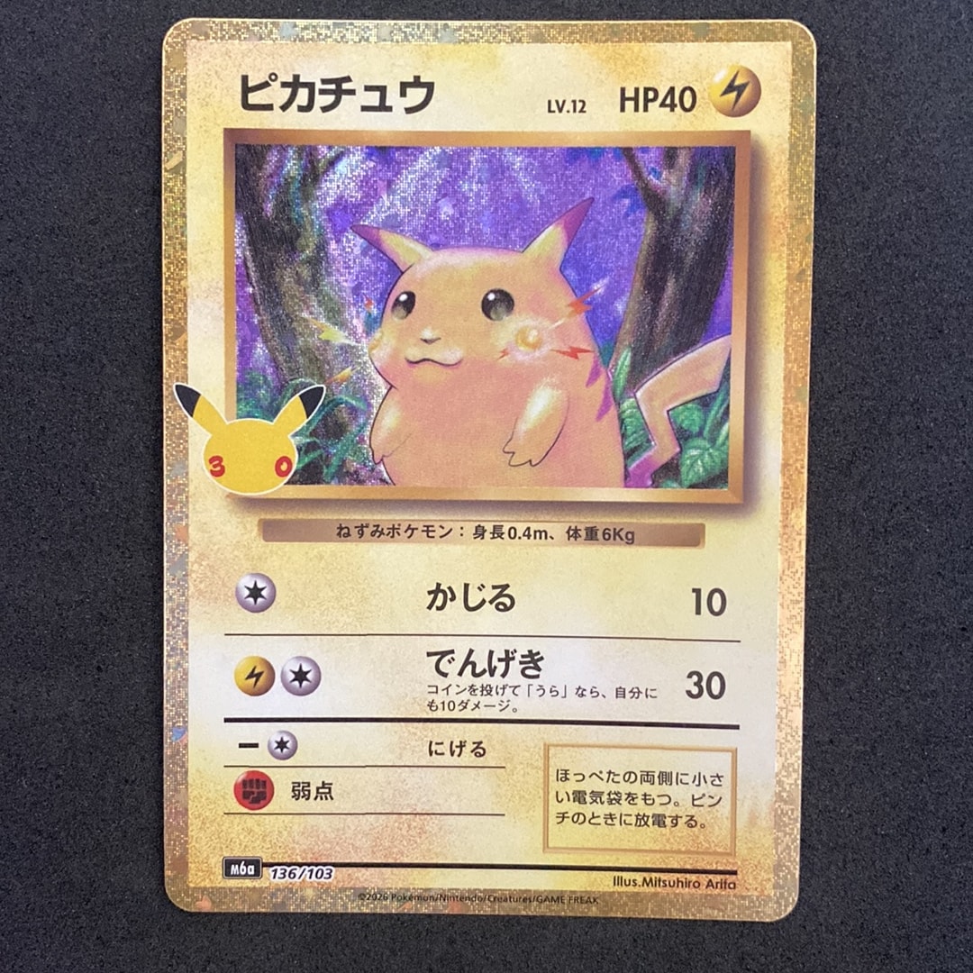 ピカチュウ [M6a 136/103](拡張パック「30th CELEBRATION」)