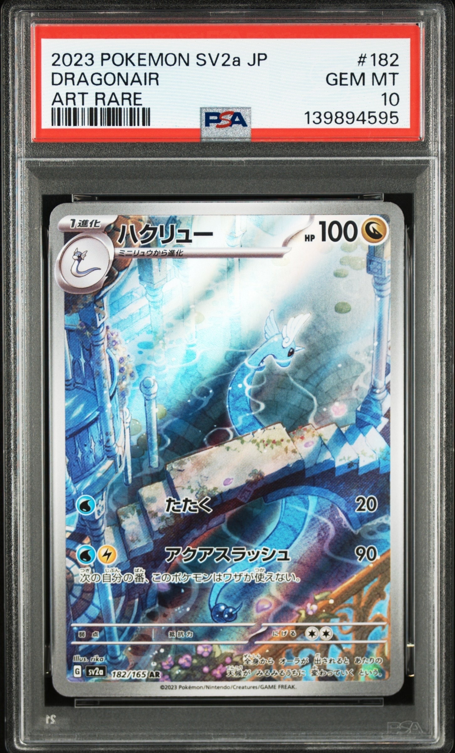 ハクリュー AR[SV2a 182/165](強化拡張パック「ポケモンカード151」)