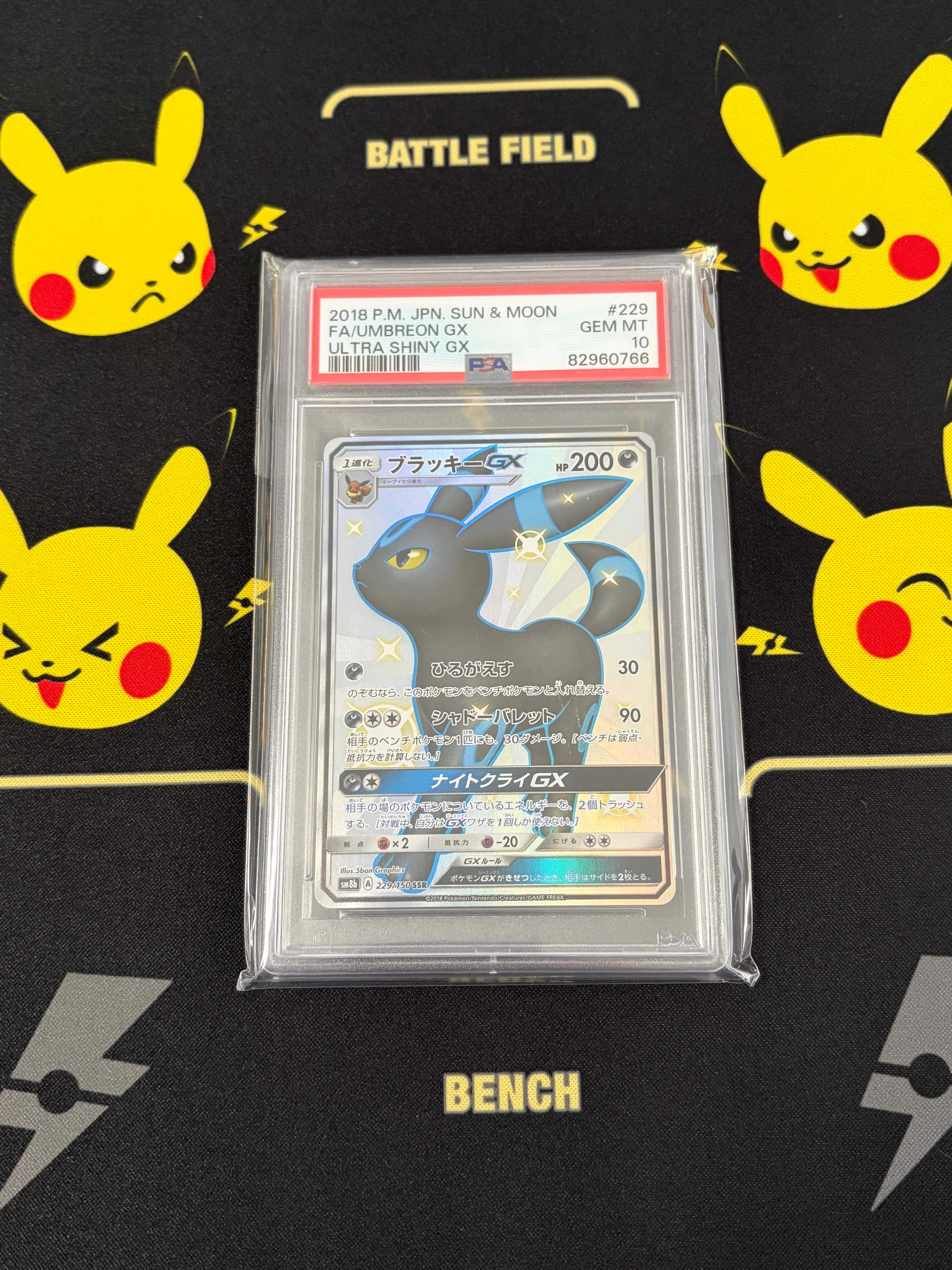 PSA10】ブラッキーGX SSR[SM8b 229/150](ハイクラスパック「GX