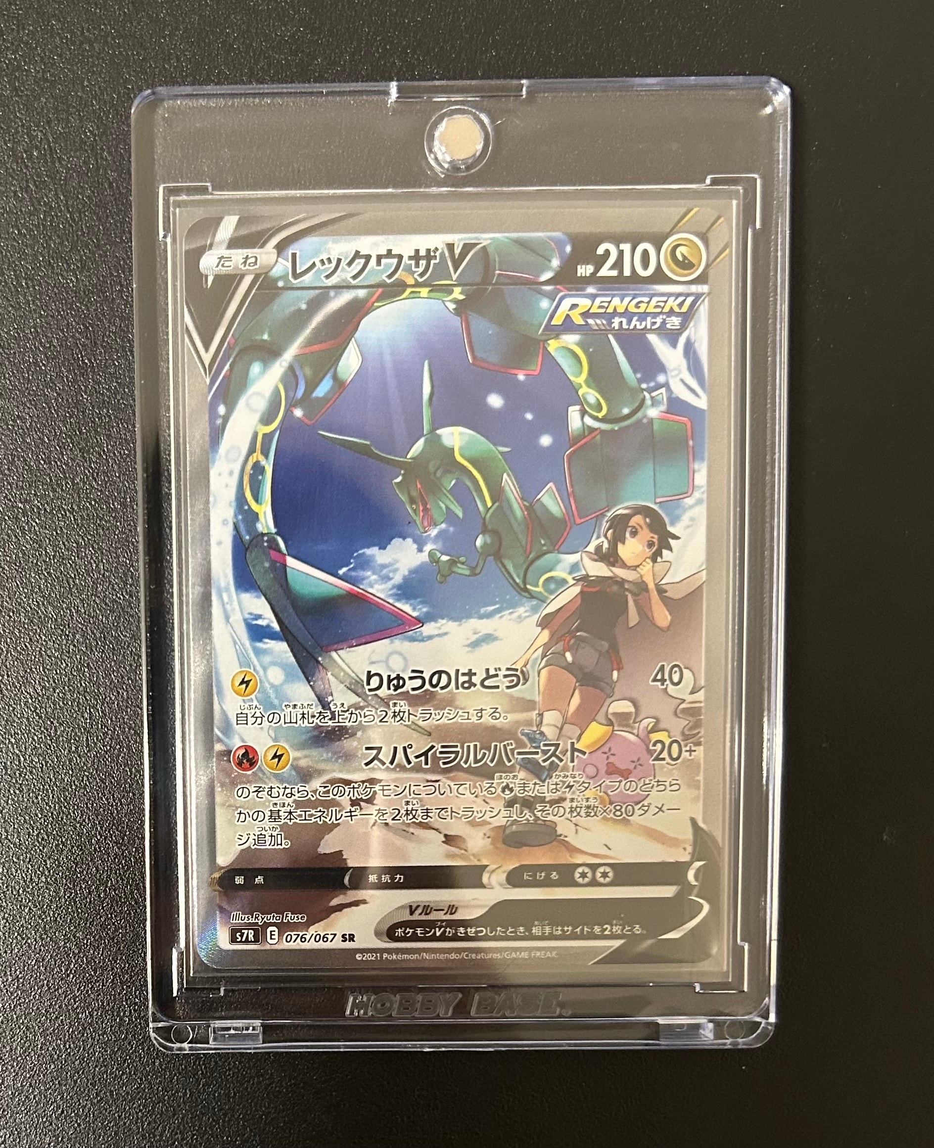 PSA10】レックウザV SR: SA[S7R 076/067](拡張パック「蒼空ストリーム
