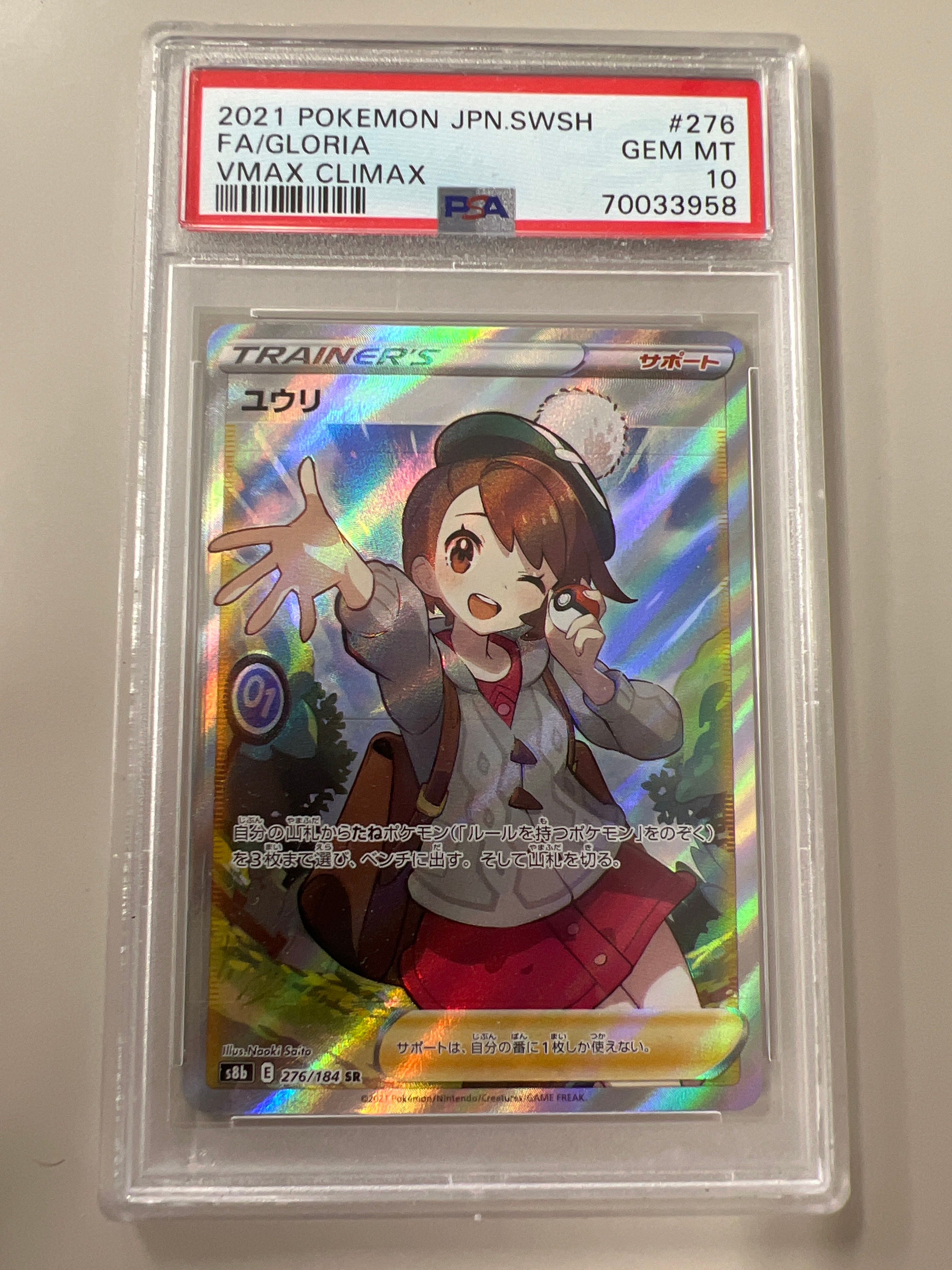 ユウリ SR[S8b 276/184](ハイクラスパック「VMAXクライマックス」)