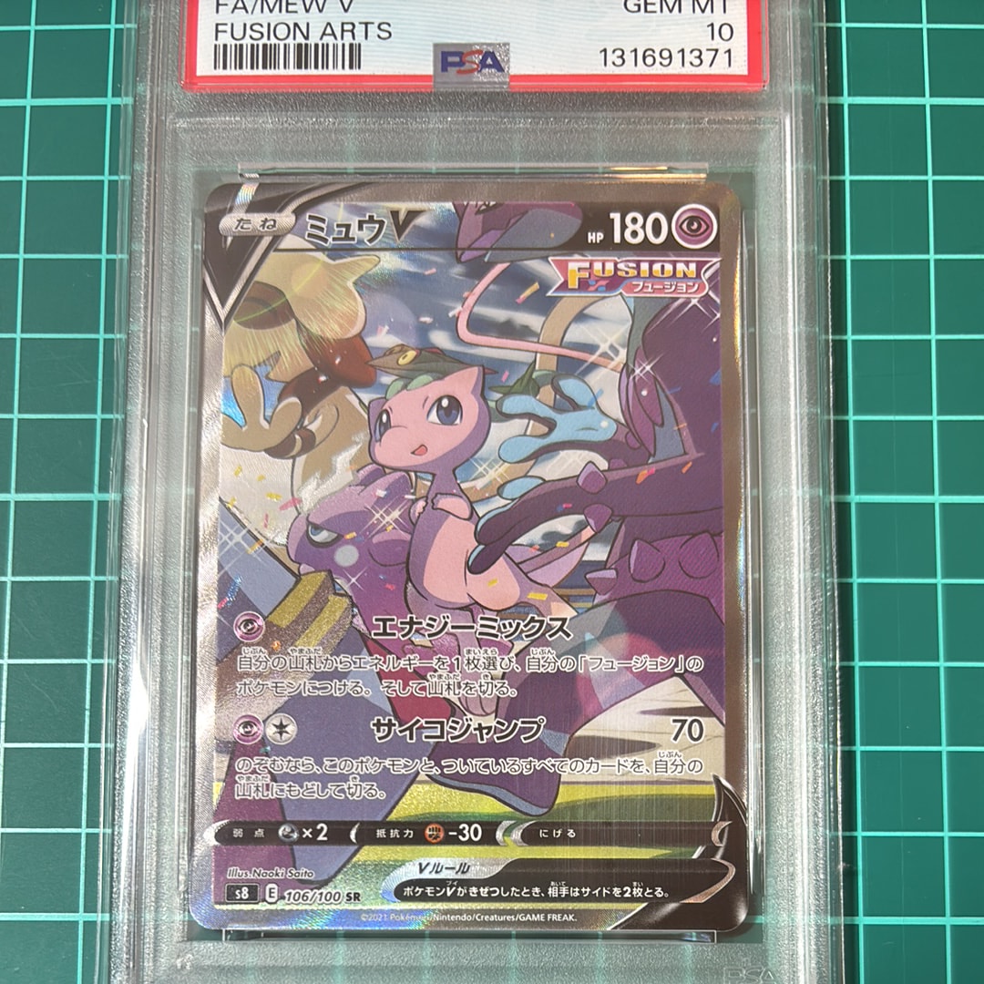ミュウV SR: SA[S8 106/100](拡張パック「フュージョンアーツ」)