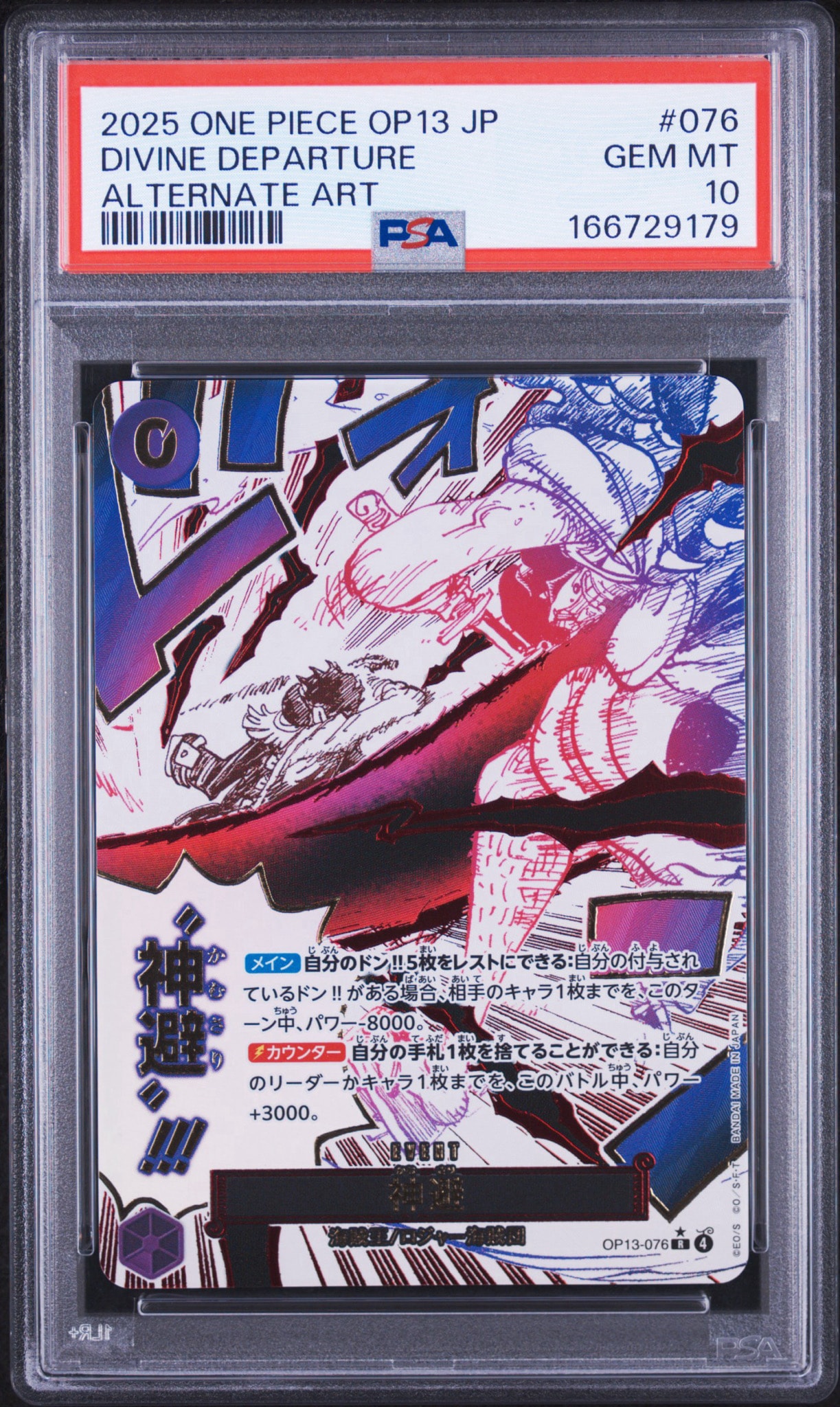 PSA10】神避 R-P [OP13-076](ブースターパック「受け継がれる意志」) 1