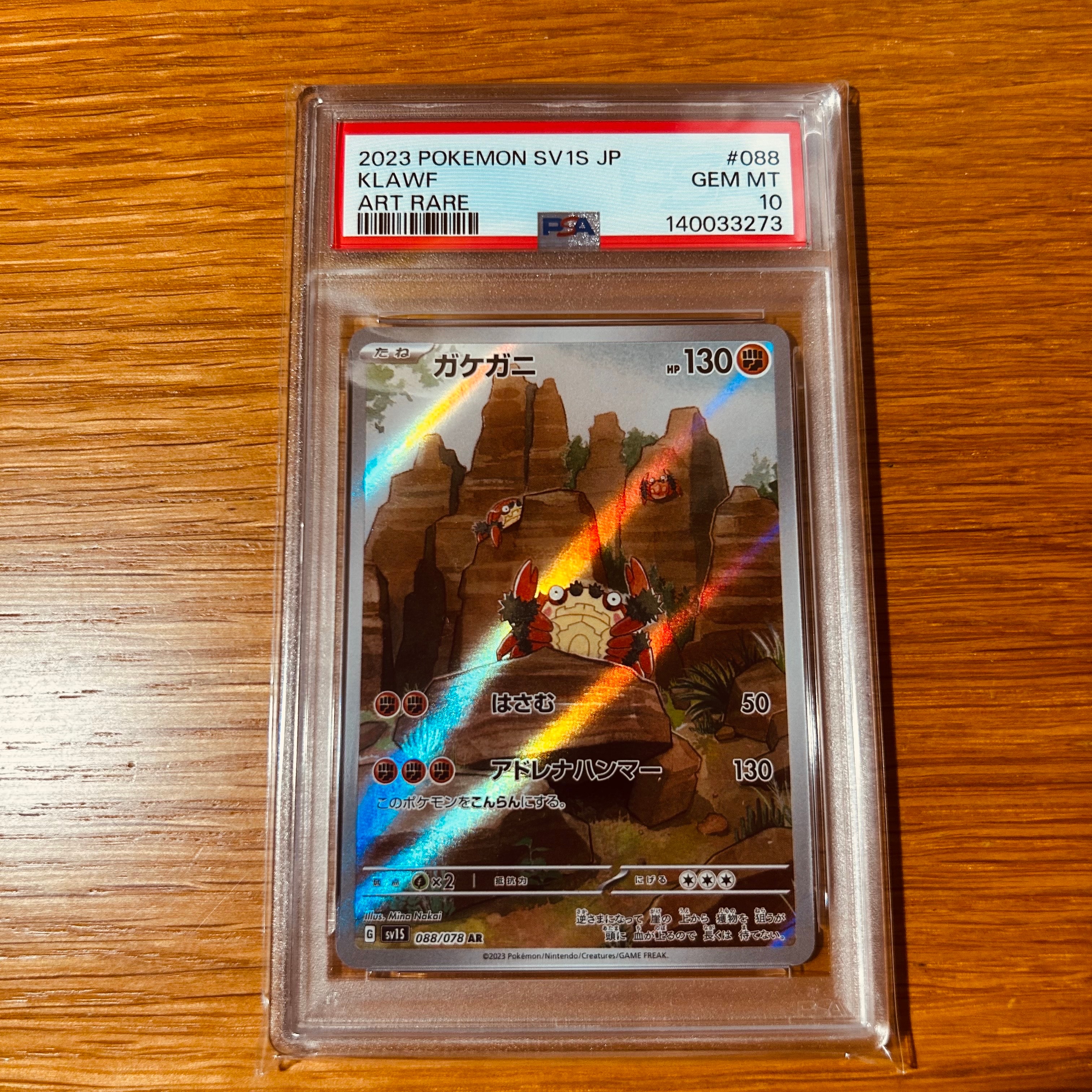 ガケガニ AR[SV1S 088/078](スカーレット&バイオレット 拡張パック「スカーレットex」)