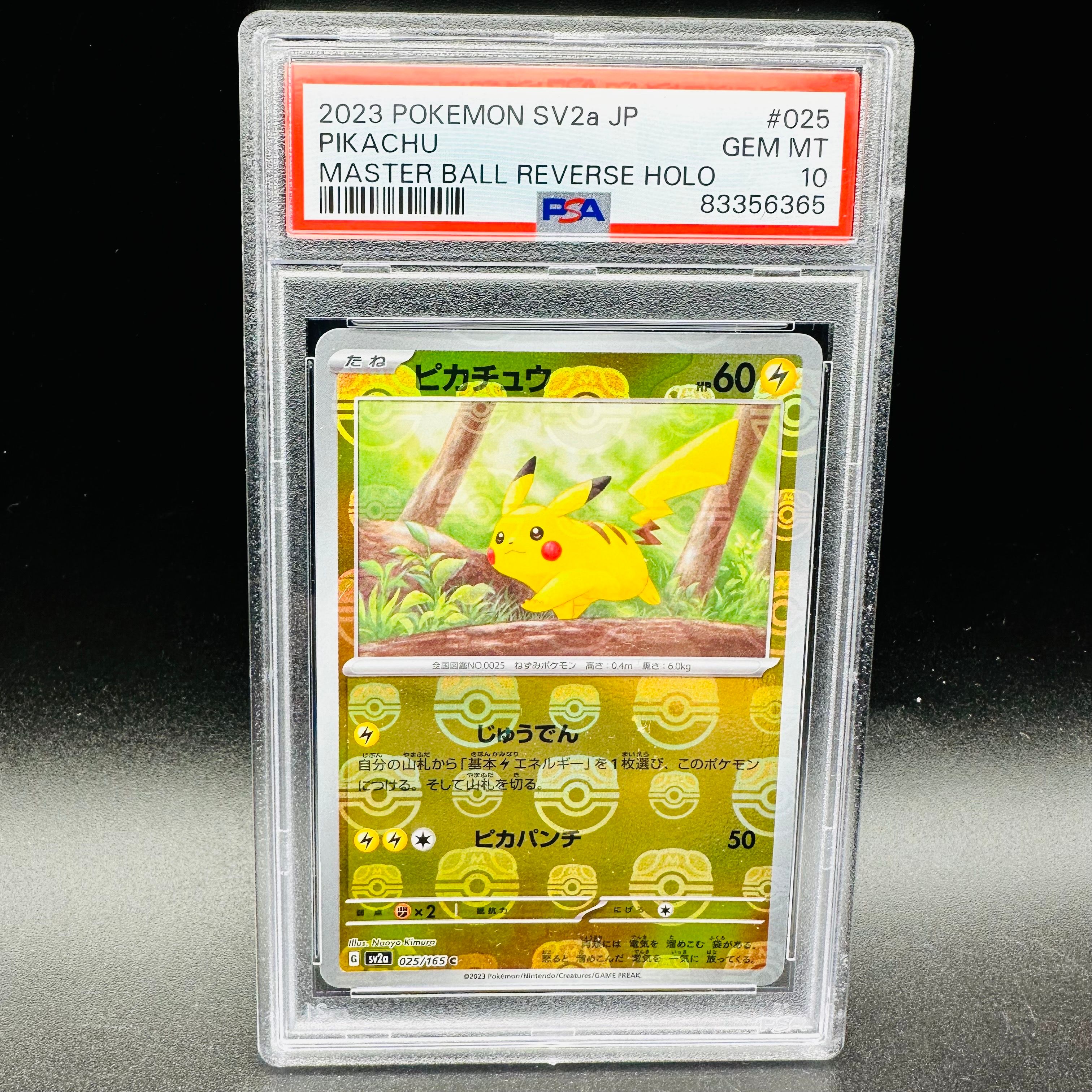 ピカチュウ C: マスターボールミラー (マスボピカチュウ) [SV2a 025/165](強化拡張パック「ポケモンカード151」)