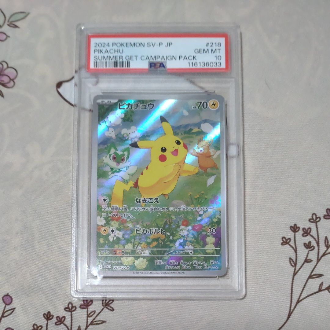 ピカチュウ P [SV-P 218](プロモカードパック「ポケカの夏がキタ!プロモカードGetキャンペーン!」)