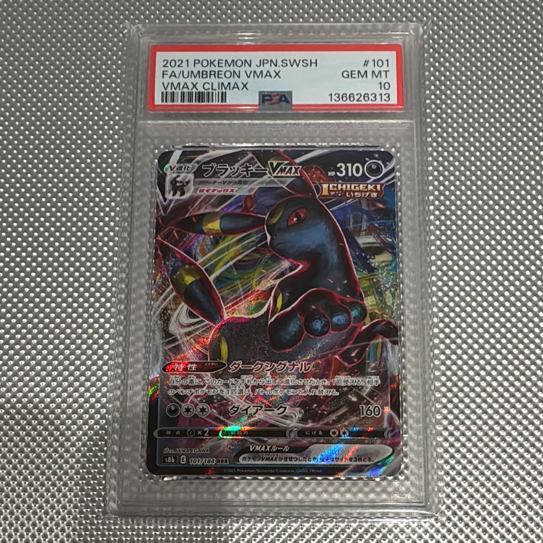 PSA10】ブラッキーVMAX RRR[s8b 101/184](ハイクラスパック「VMAX