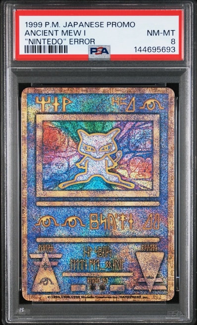 PSA8以下】古代ミュウ エラー 前期版 : 旧裏/プロモ[PMCG-P PSA8以下】古代ミュウ エラー 前期版 : 旧裏/プロモ[PMCG-P