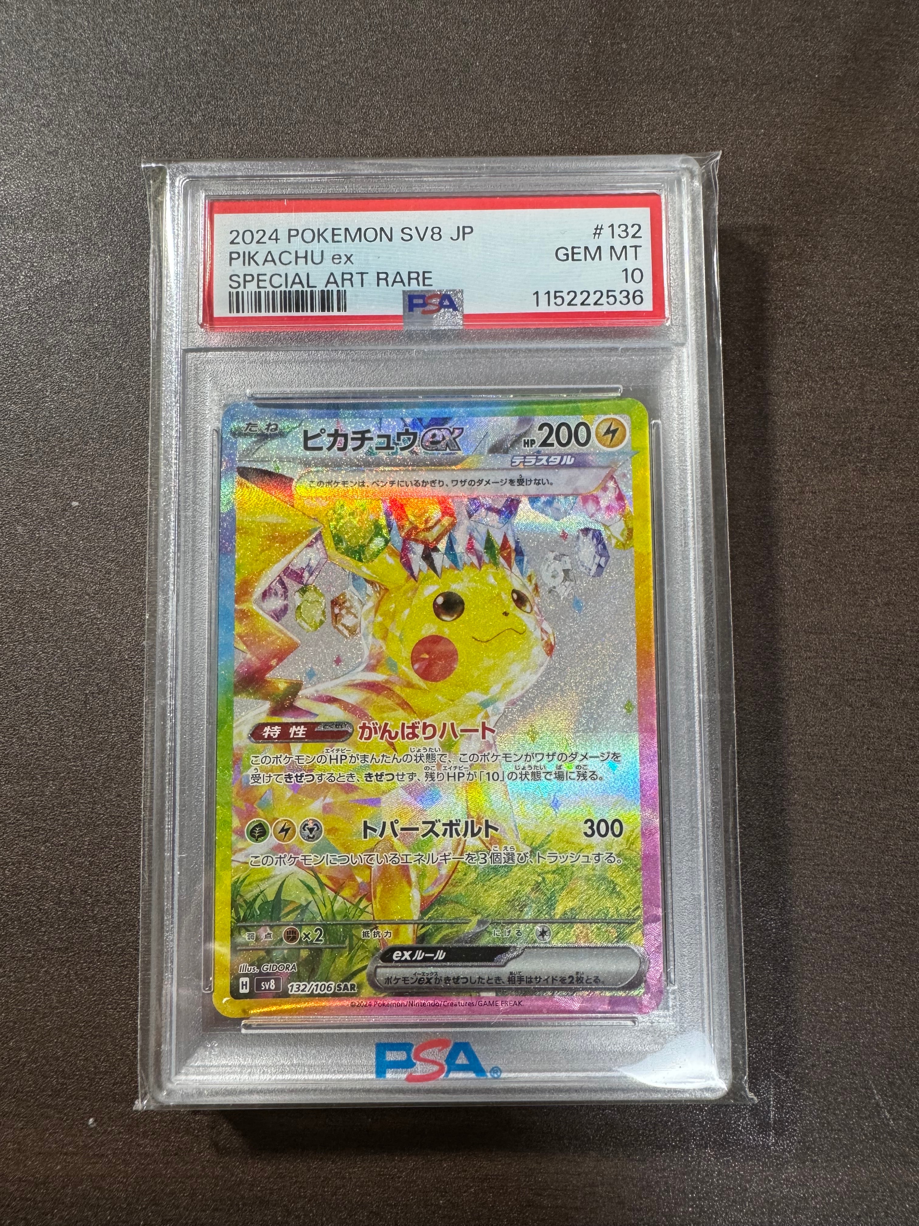 ピカチュウex SAR [SV8 132/106](拡張パック「超電ブレイカー」)
