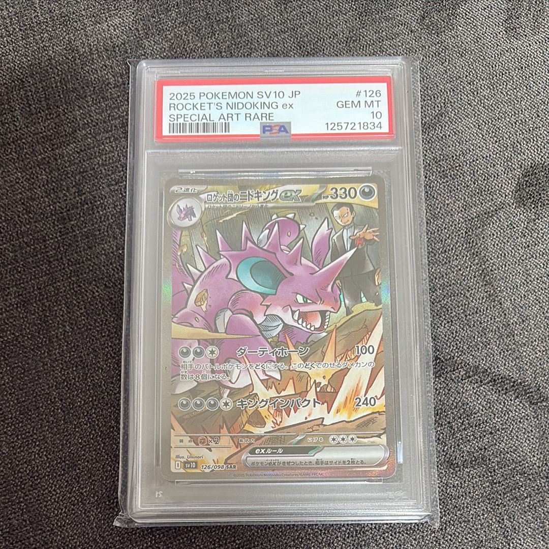 ロケット団のニドキングex SAR [SV10 126/098](拡張パック「ロケット団の栄光」)