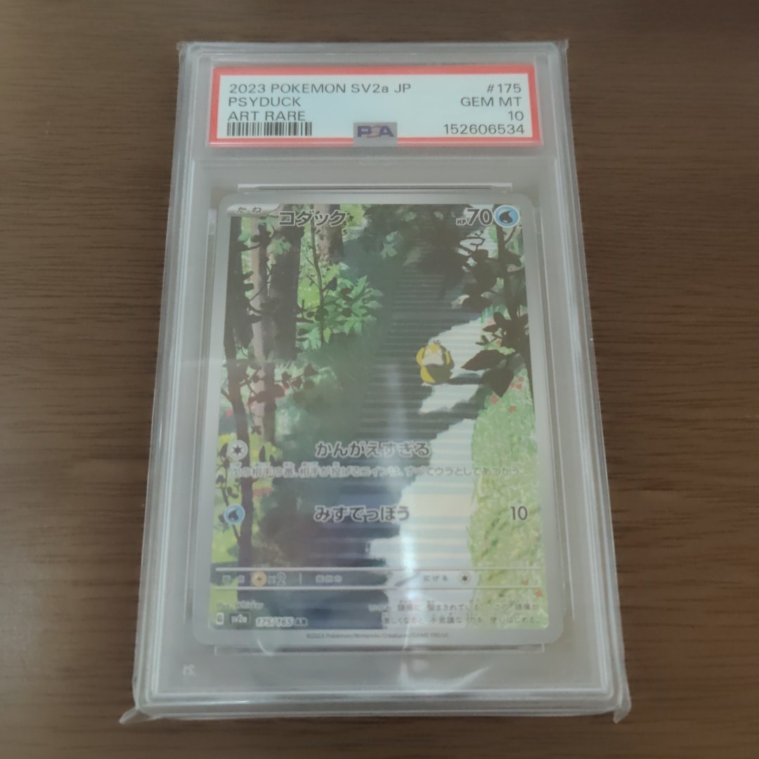 コダック AR[SV2a 175/165](強化拡張パック「ポケモンカード151」)