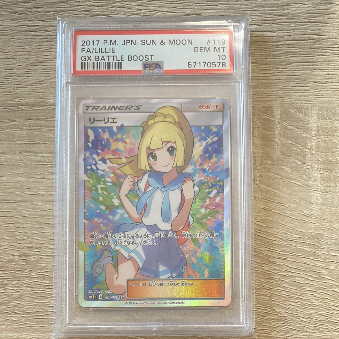 リーリエ(がんばリーリエ) SR[SM4+ 119/114](ハイクラスパック「GXバトルブースト」)