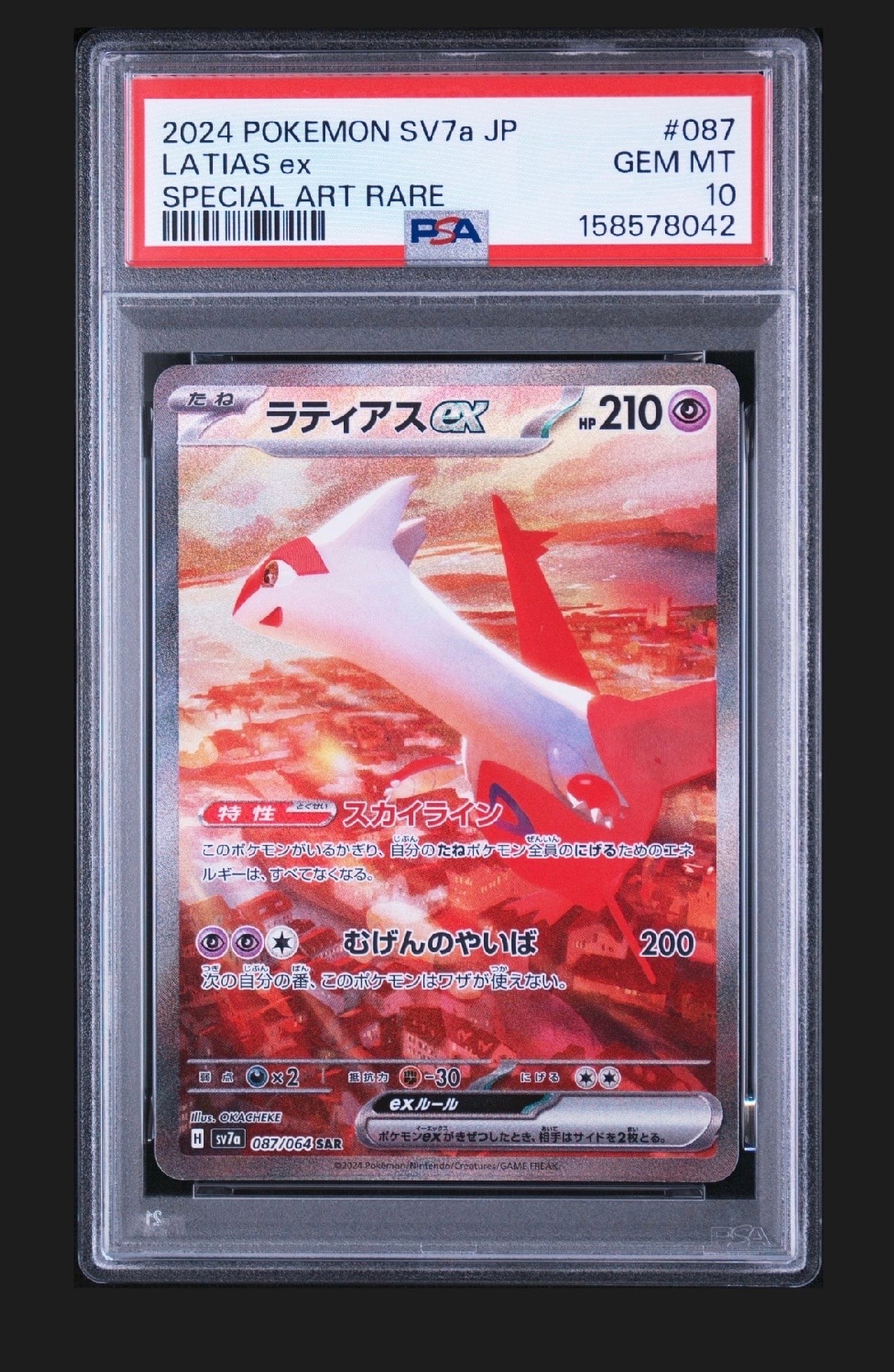 ラティアスex SAR [SV7a 087/064](強化拡張パック「楽園ドラゴーナ
