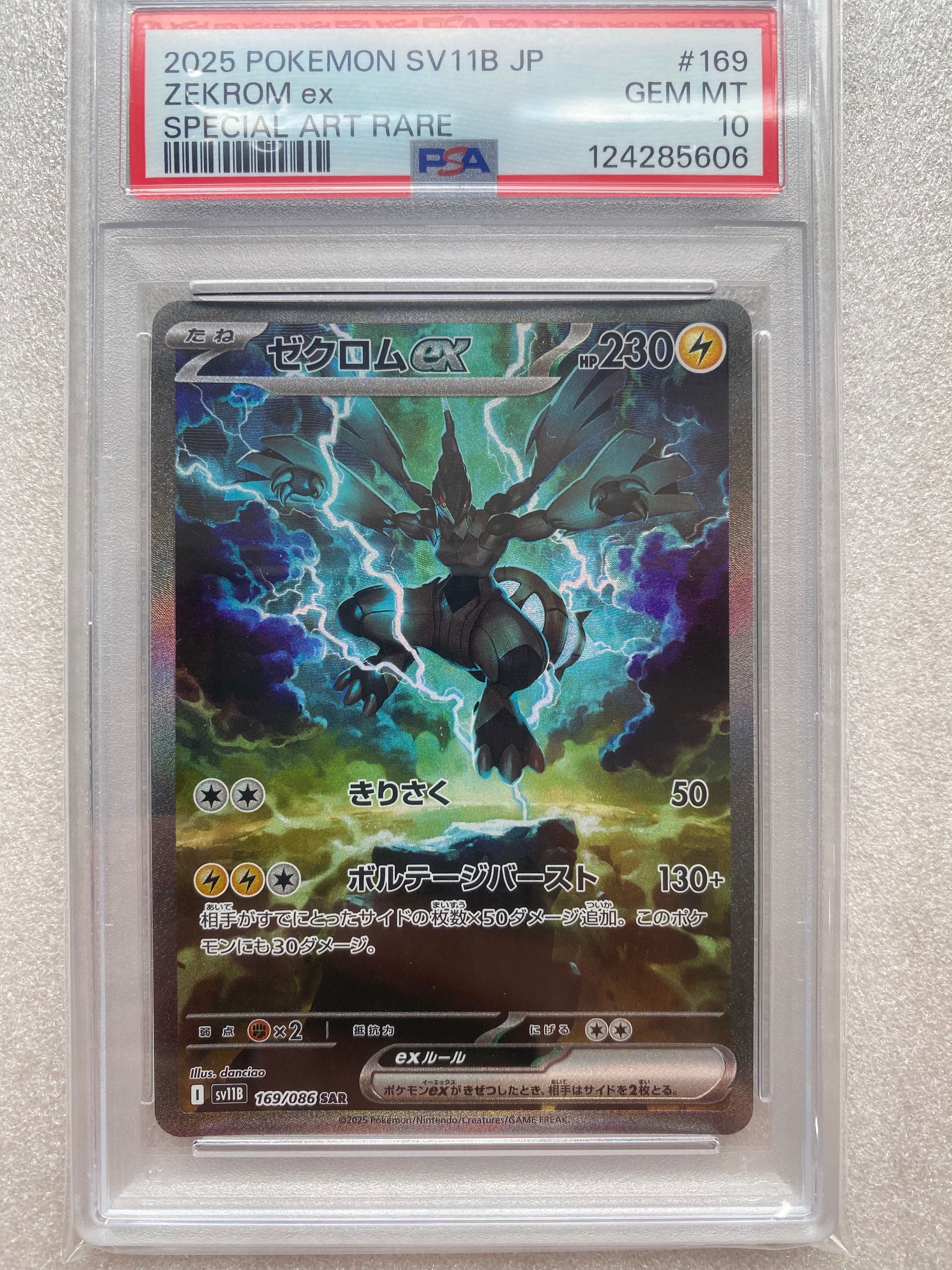 ゼクロムex SAR [SV11B 169/086](拡張パック「ブラックボルト」)
