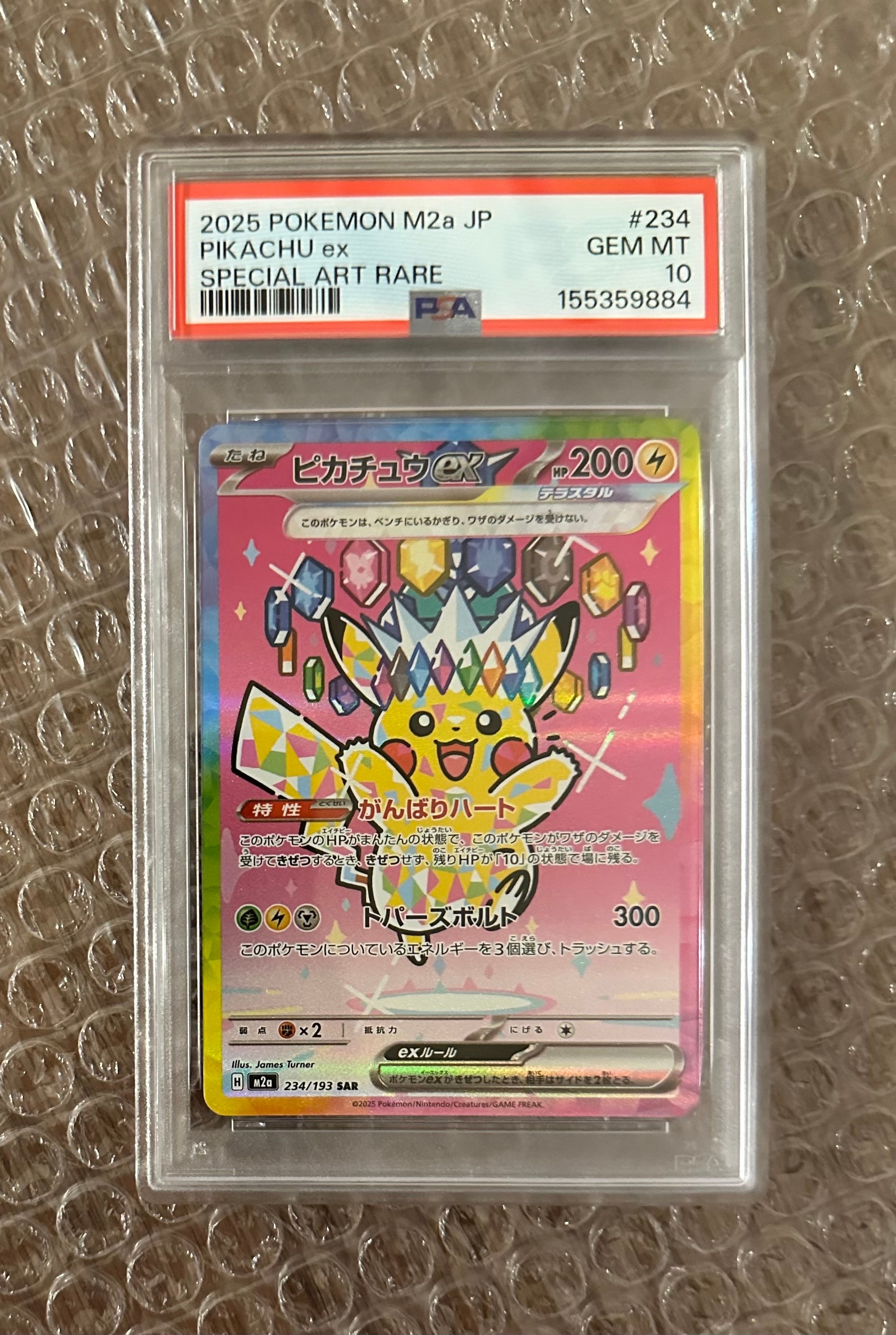 ピカチュウex SAR [M2a 234/193](ハイクラスパック「MEGAドリームex」)