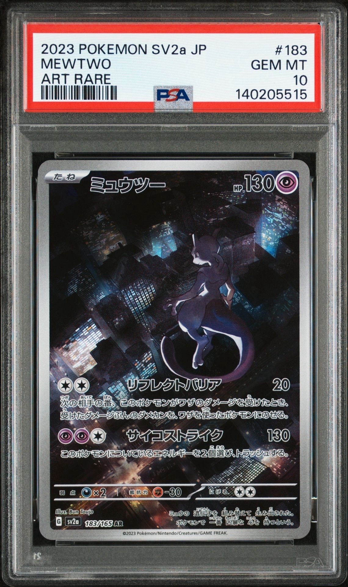 ミュウツー AR[SV2a 183/165](強化拡張パック「ポケモンカード151」)