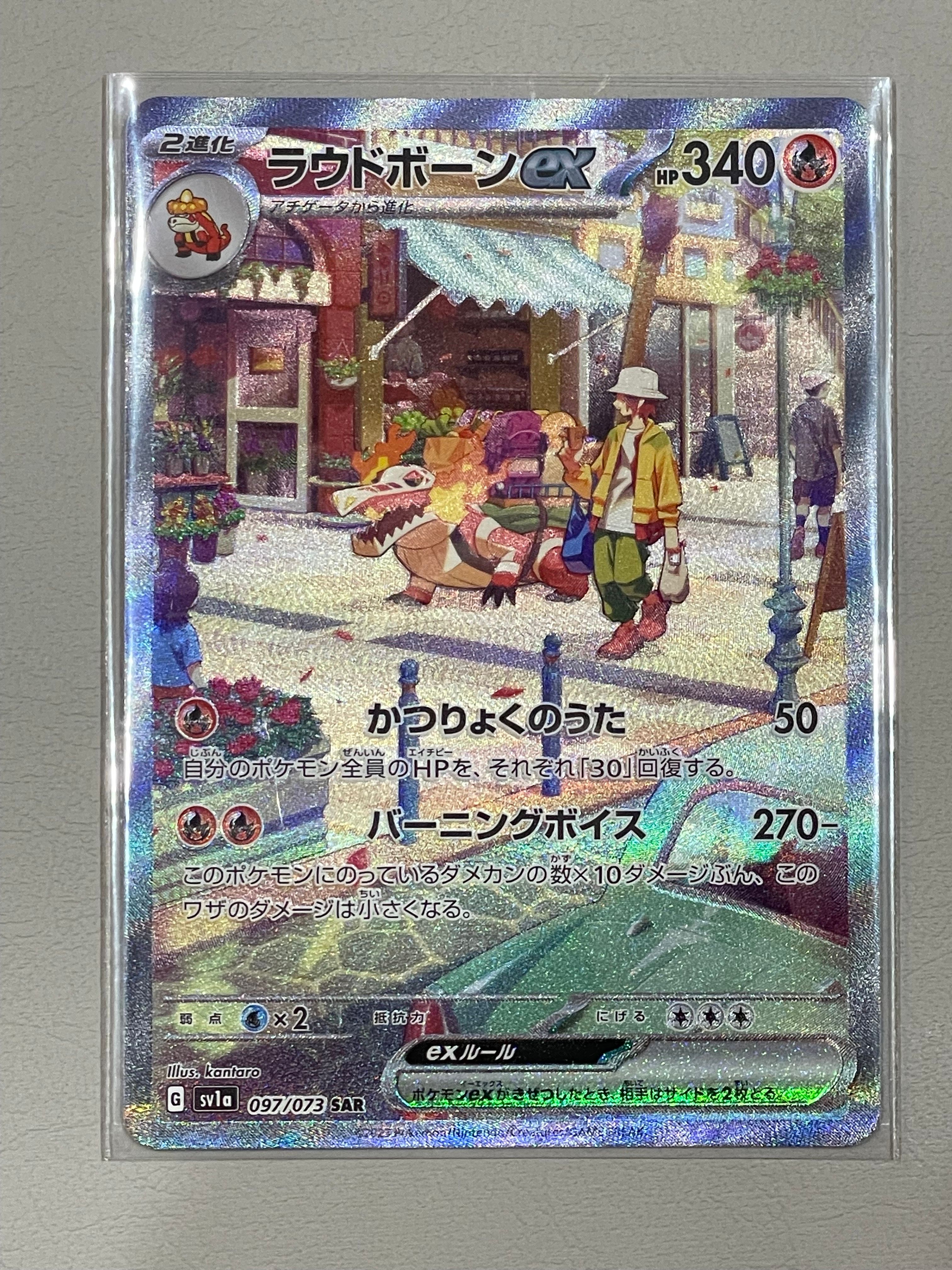 ラウドボーンex SAR[SV1a 097/073](スカーレット&バイオレット 拡張パック「トリプレットビート」)